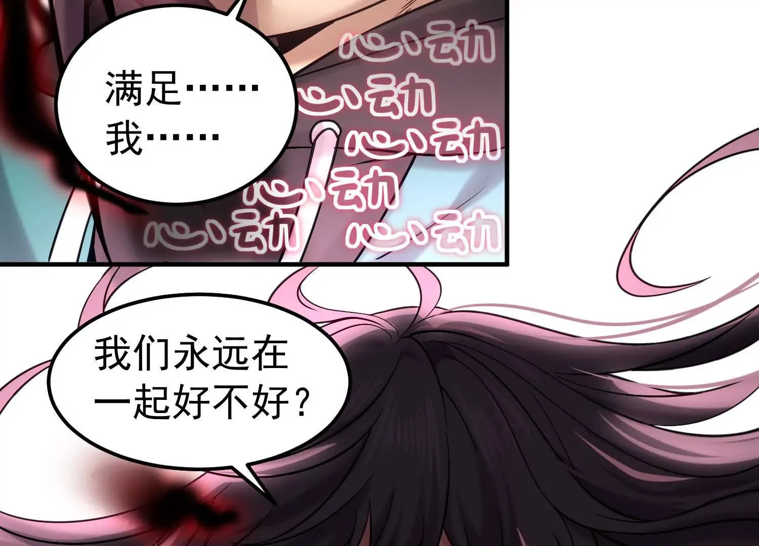 29 天降麒麟少年急救场 第103页