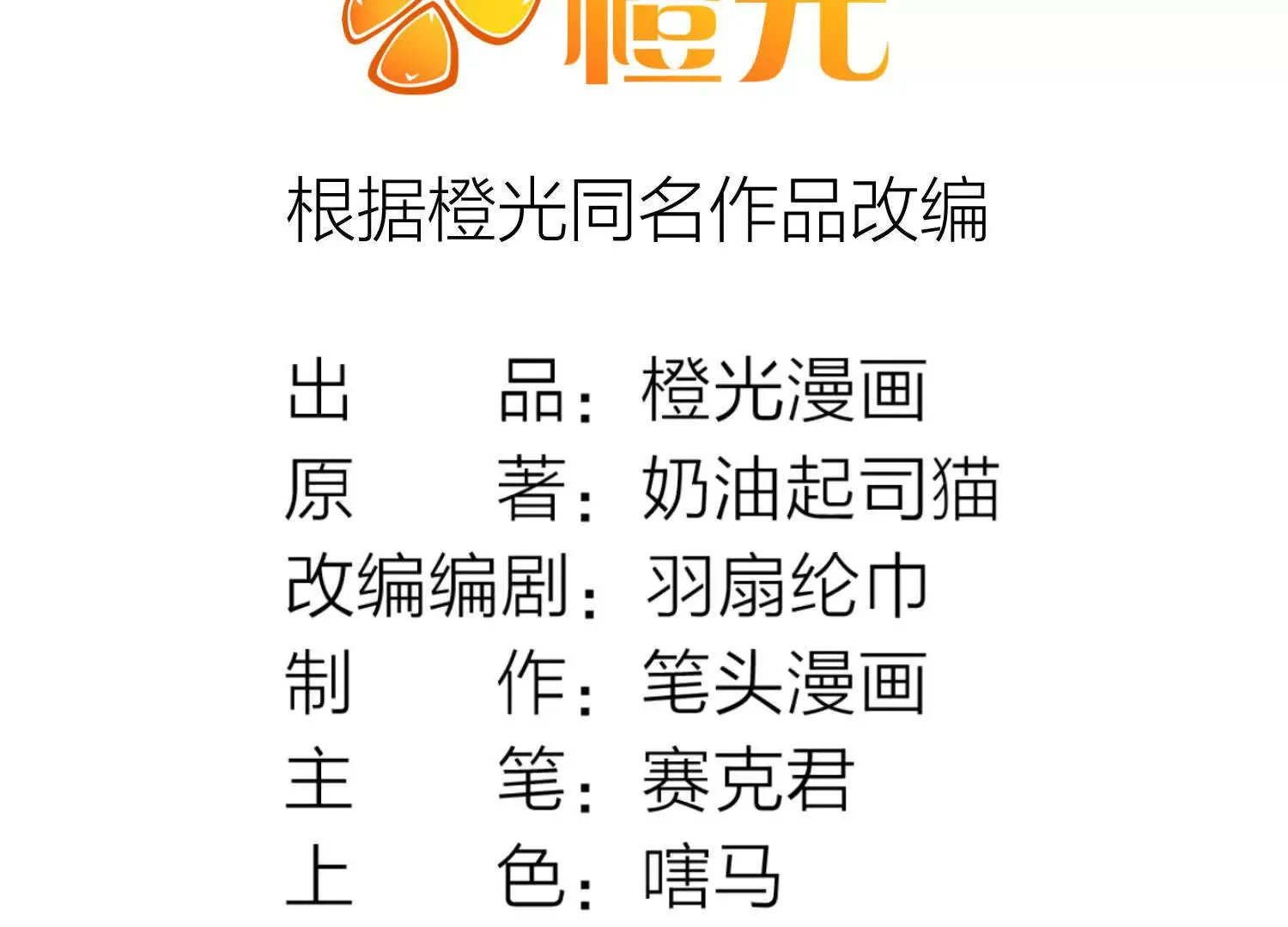 30 天降麒麟少年急救场 第4页