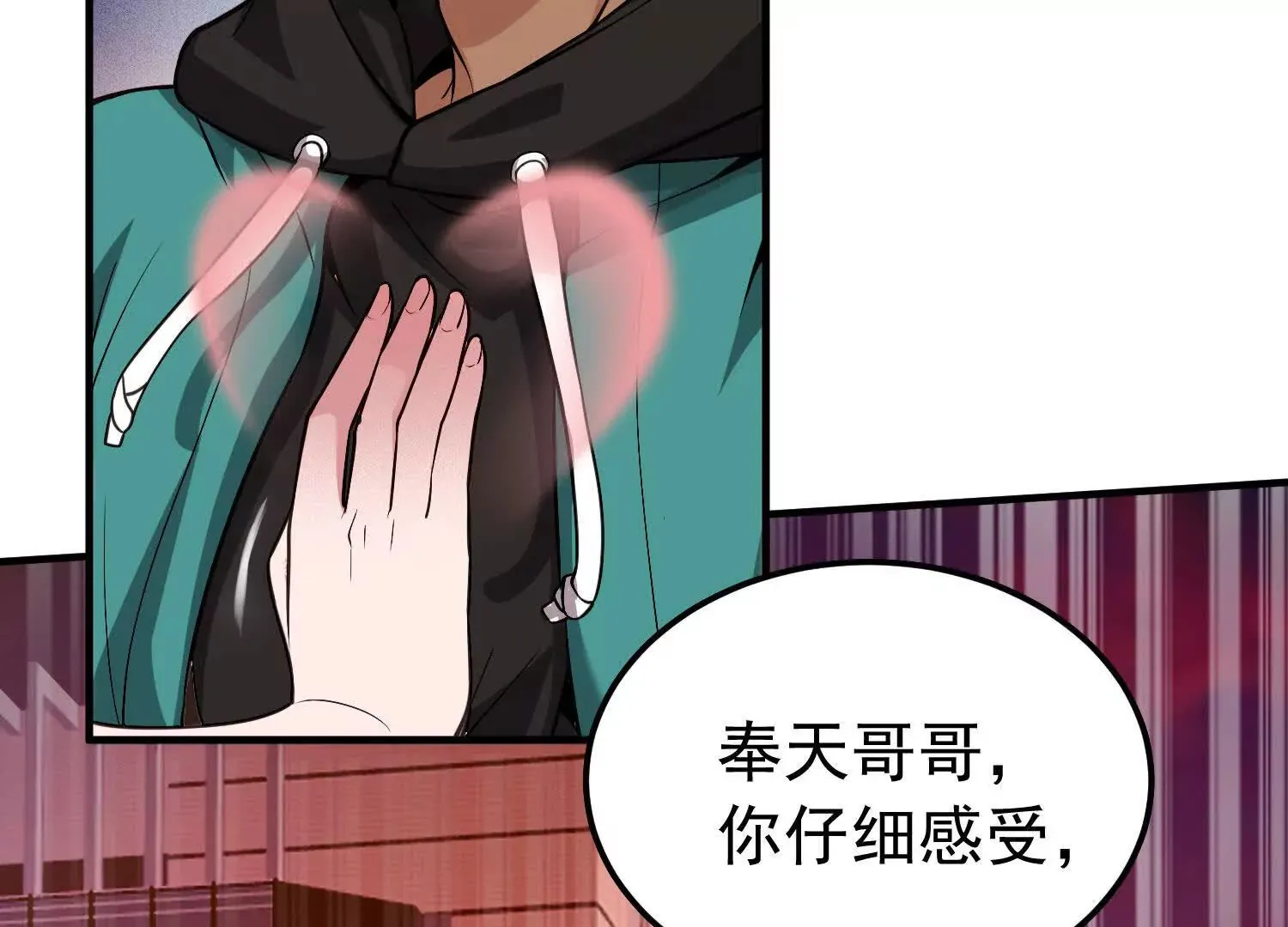 30 天降麒麟少年急救场 第24页