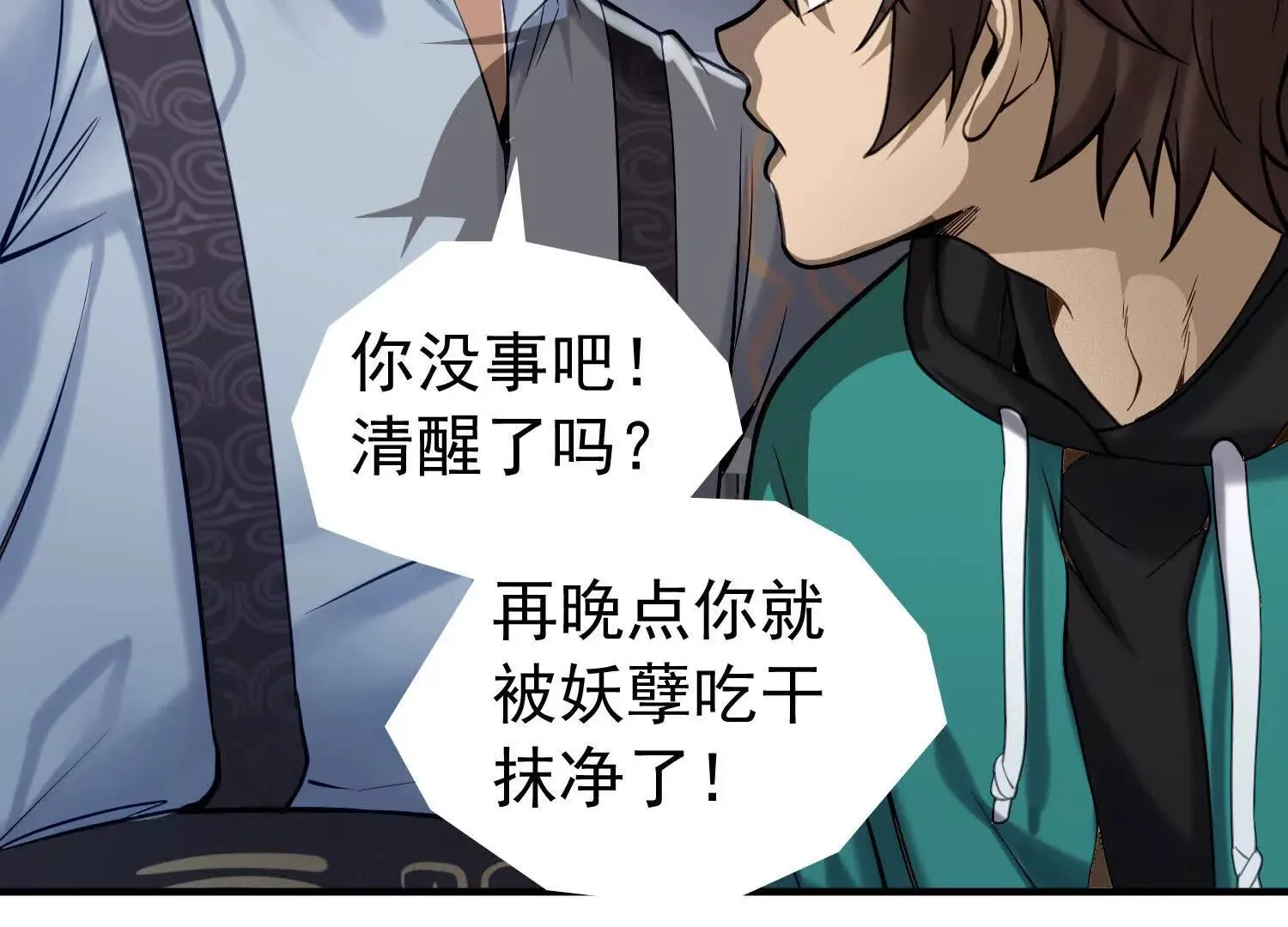 30 天降麒麟少年急救场 第53页