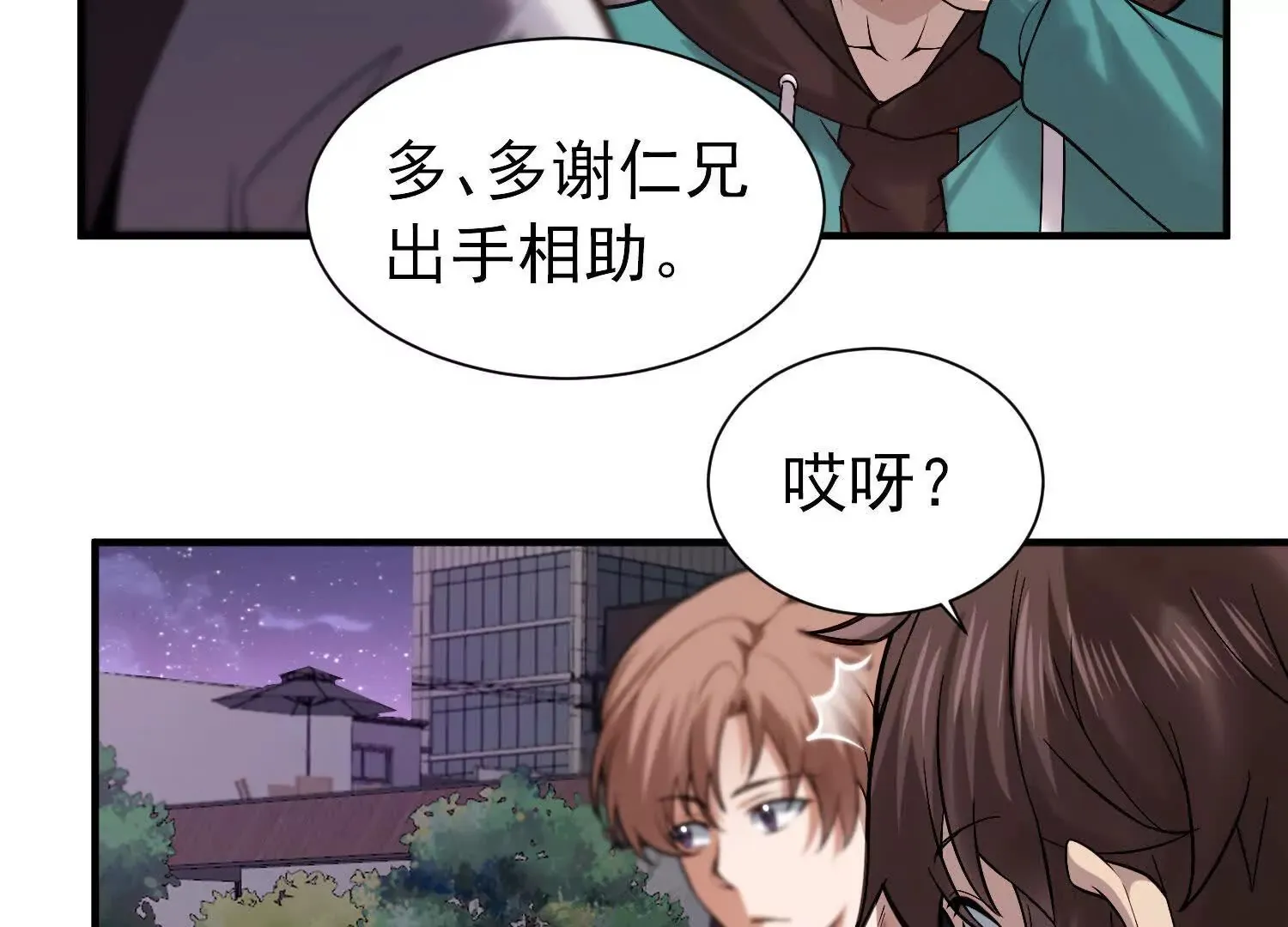 30 天降麒麟少年急救场 第56页
