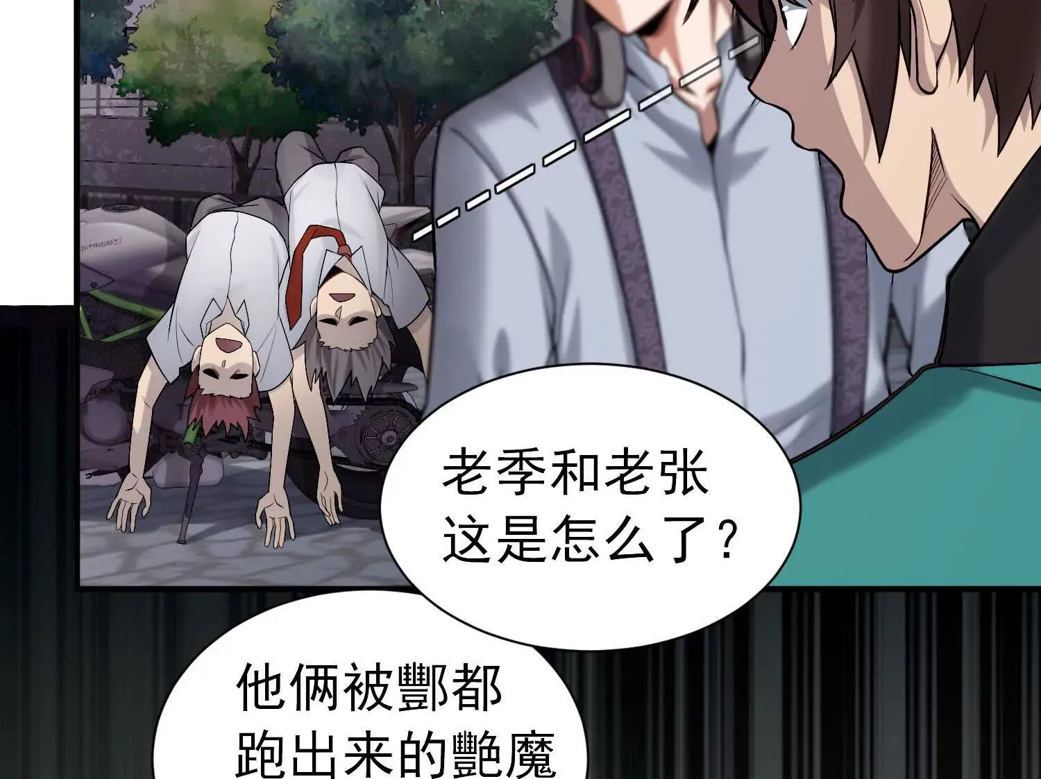 30 天降麒麟少年急救场 第57页