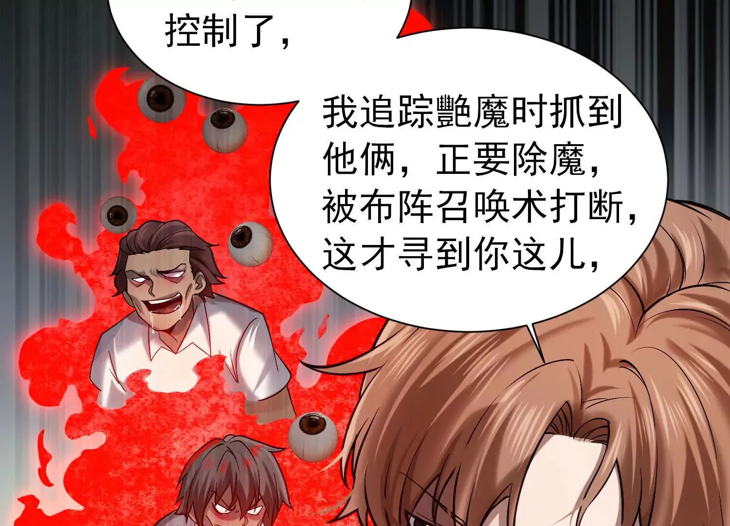30 天降麒麟少年急救场 第58页