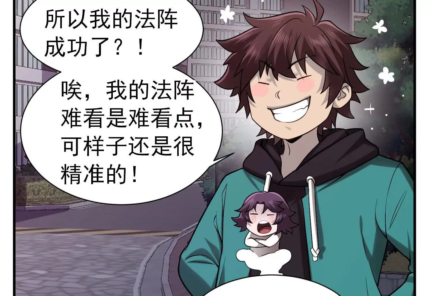 30 天降麒麟少年急救场 第60页