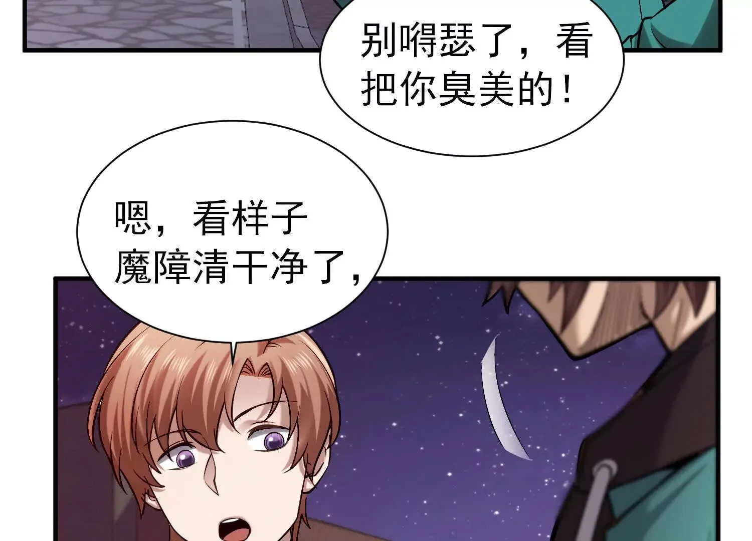 30 天降麒麟少年急救场 第61页
