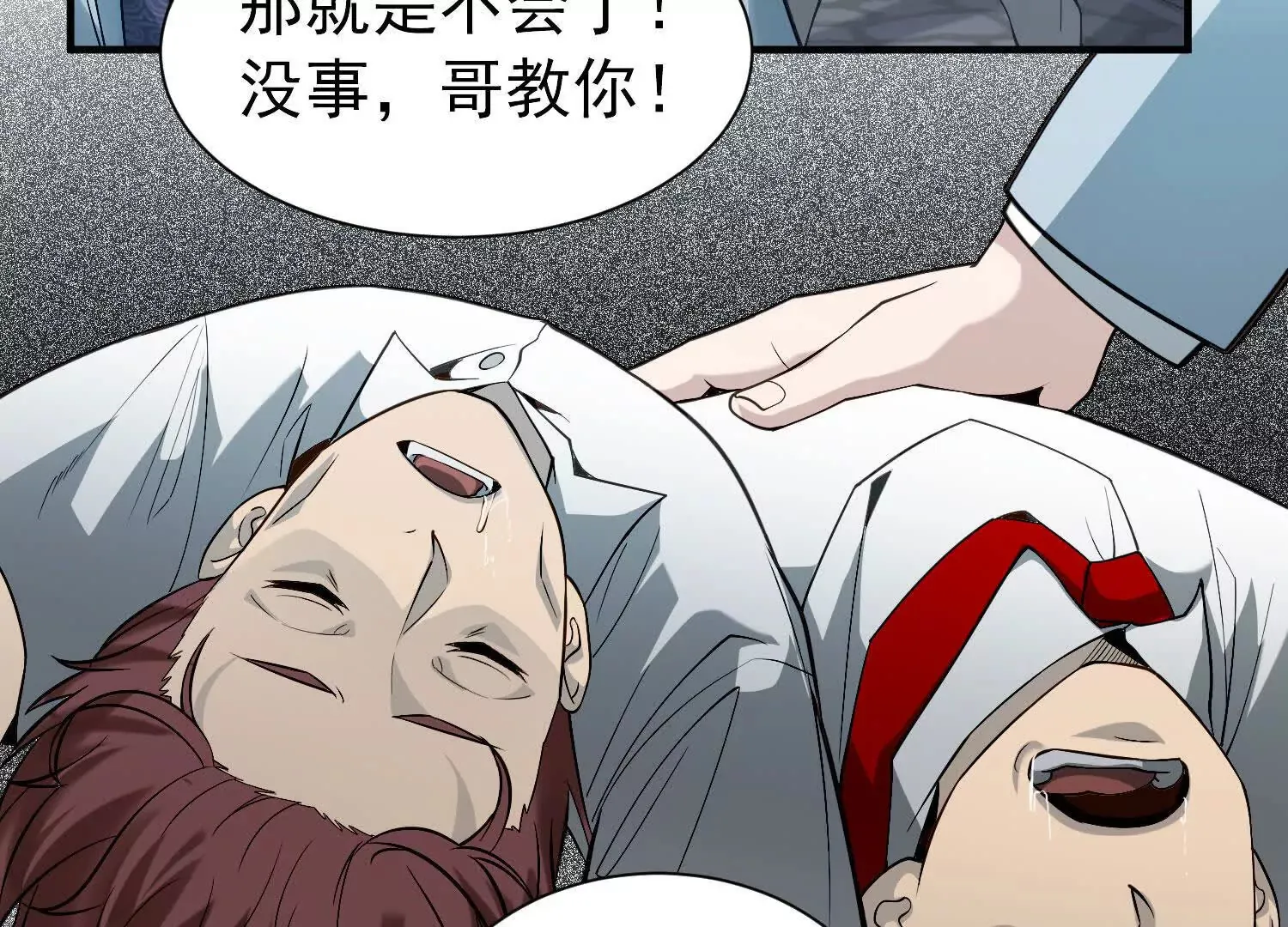 30 天降麒麟少年急救场 第67页