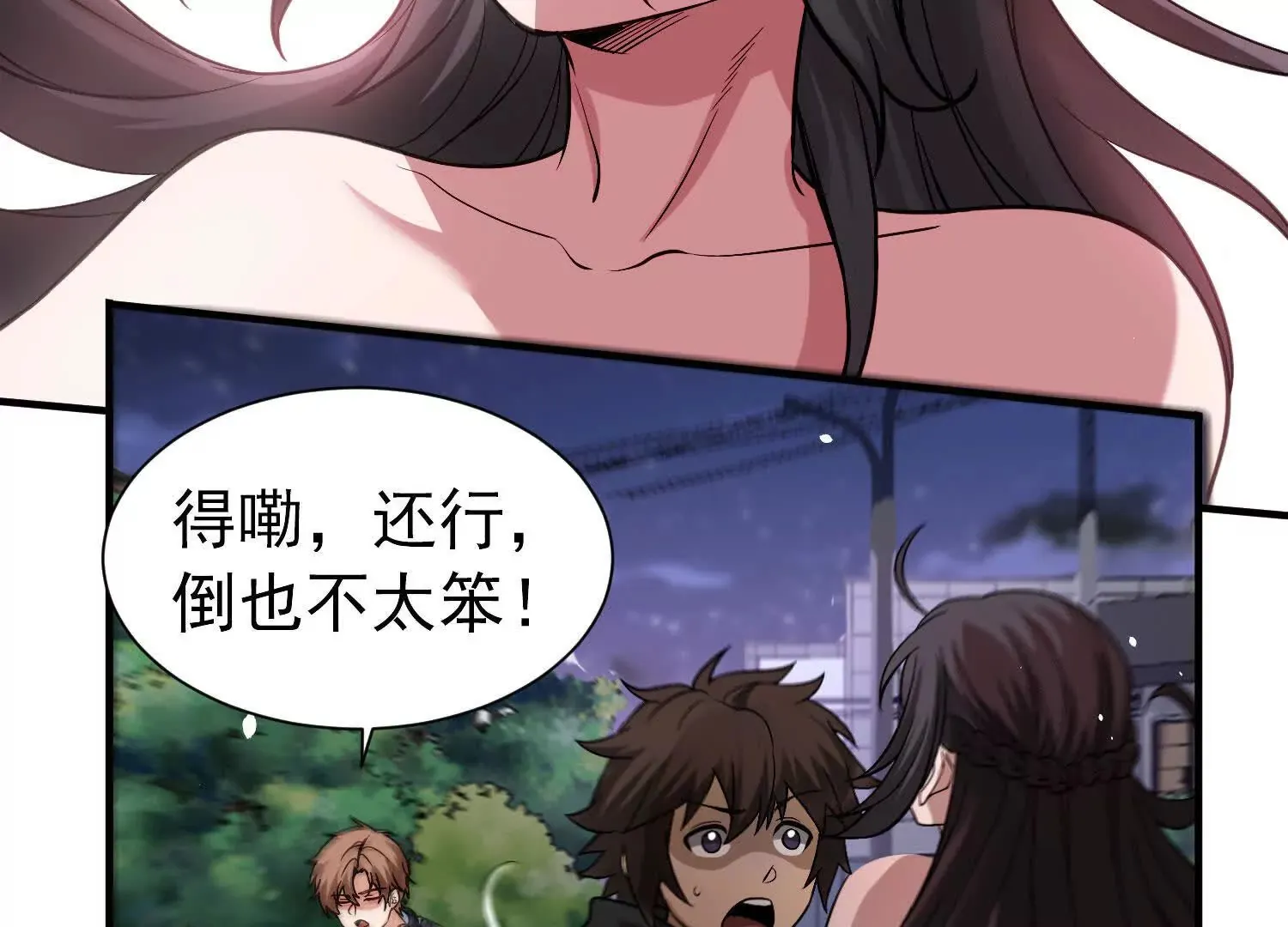 30 天降麒麟少年急救场 第79页