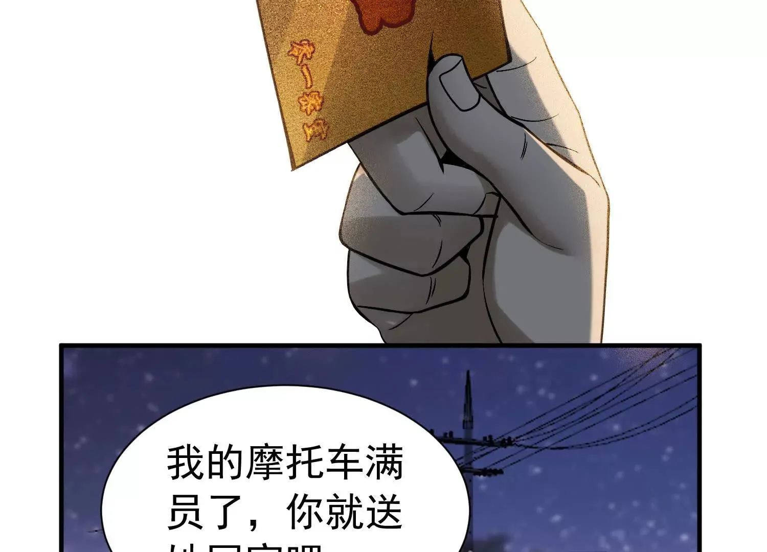 30 天降麒麟少年急救场 第86页