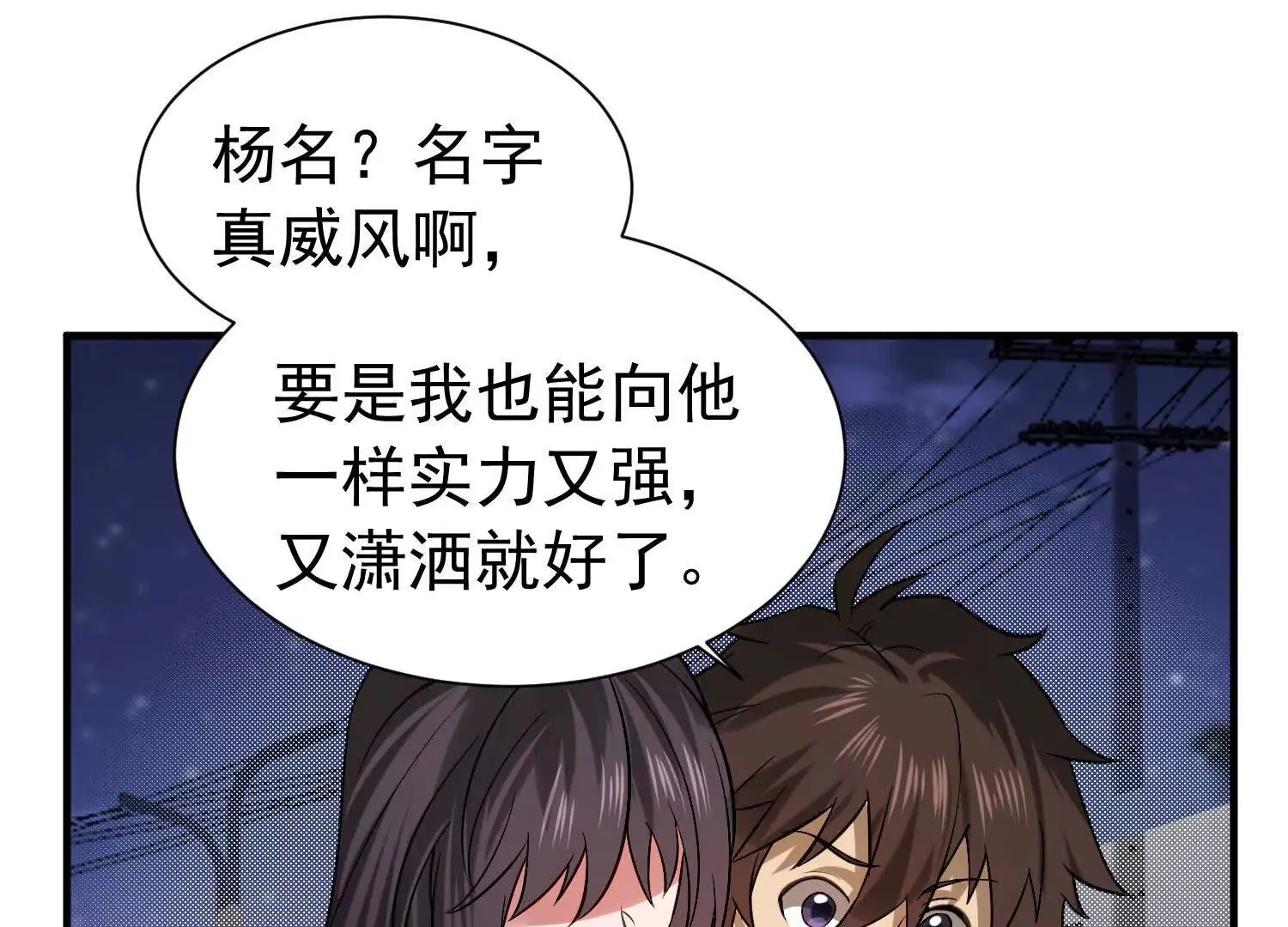 30 天降麒麟少年急救场 第98页