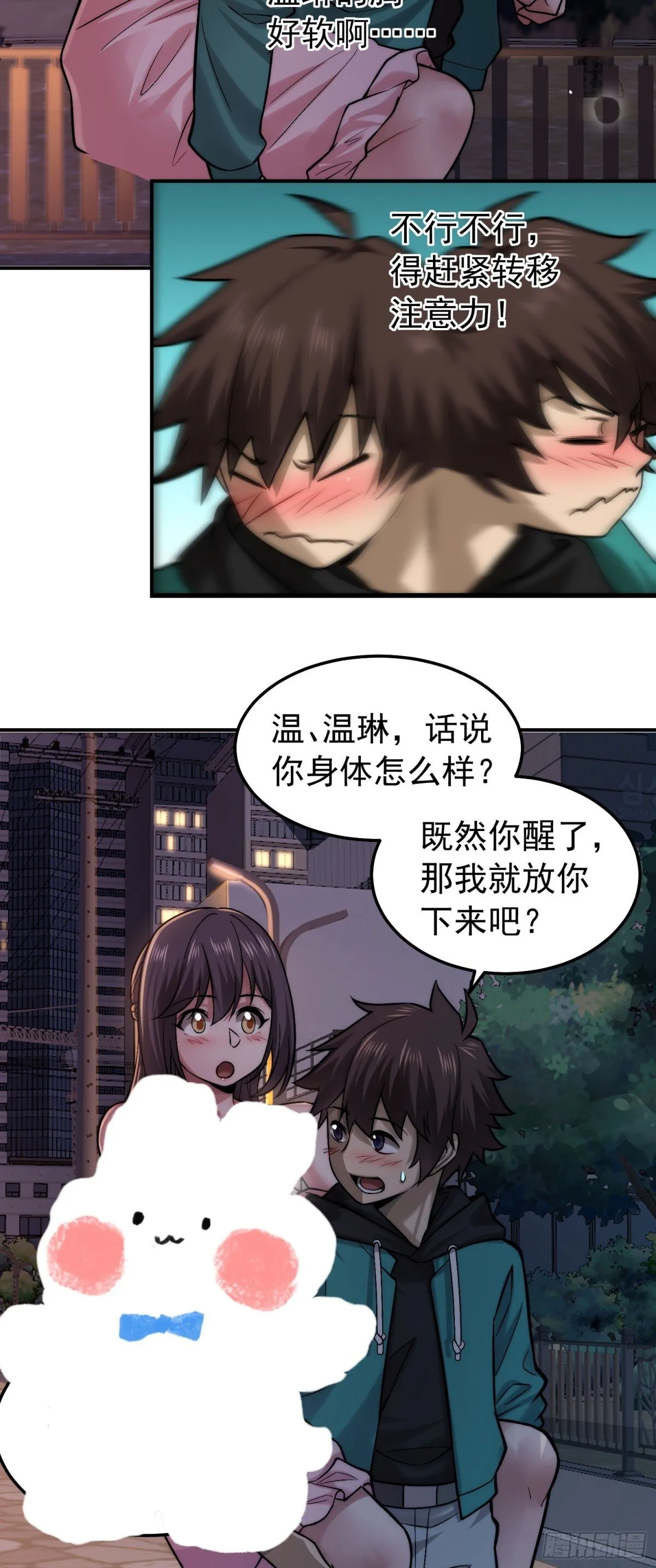 31 我喜欢你 第8页