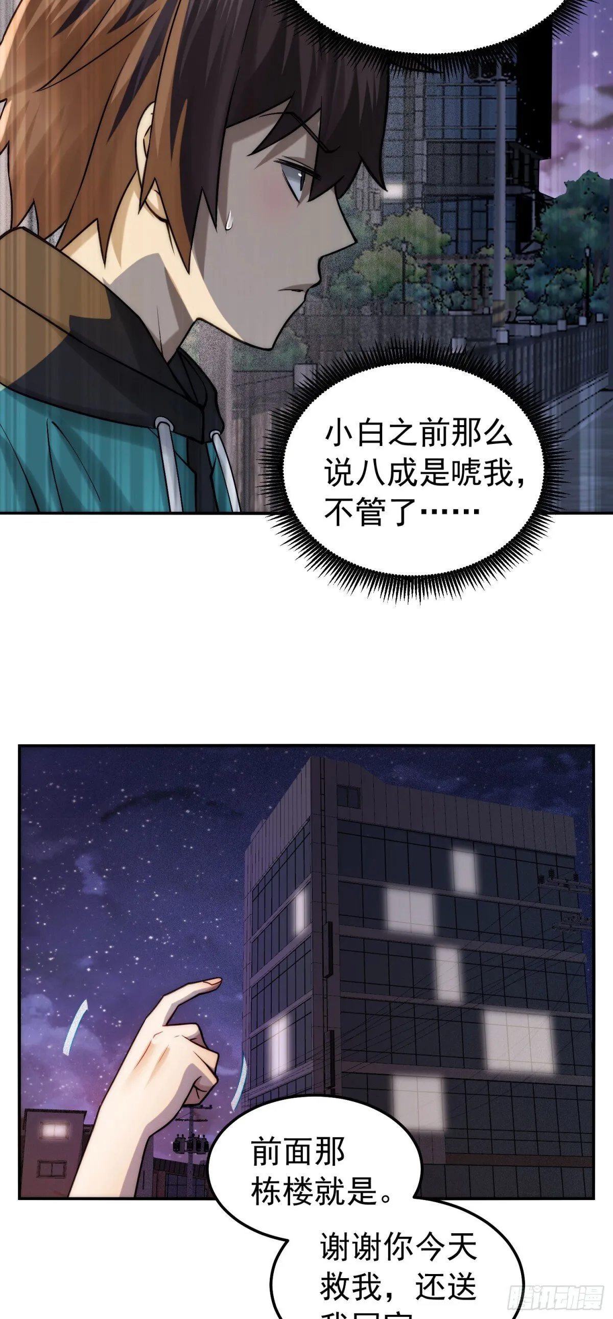 31 我喜欢你 第12页