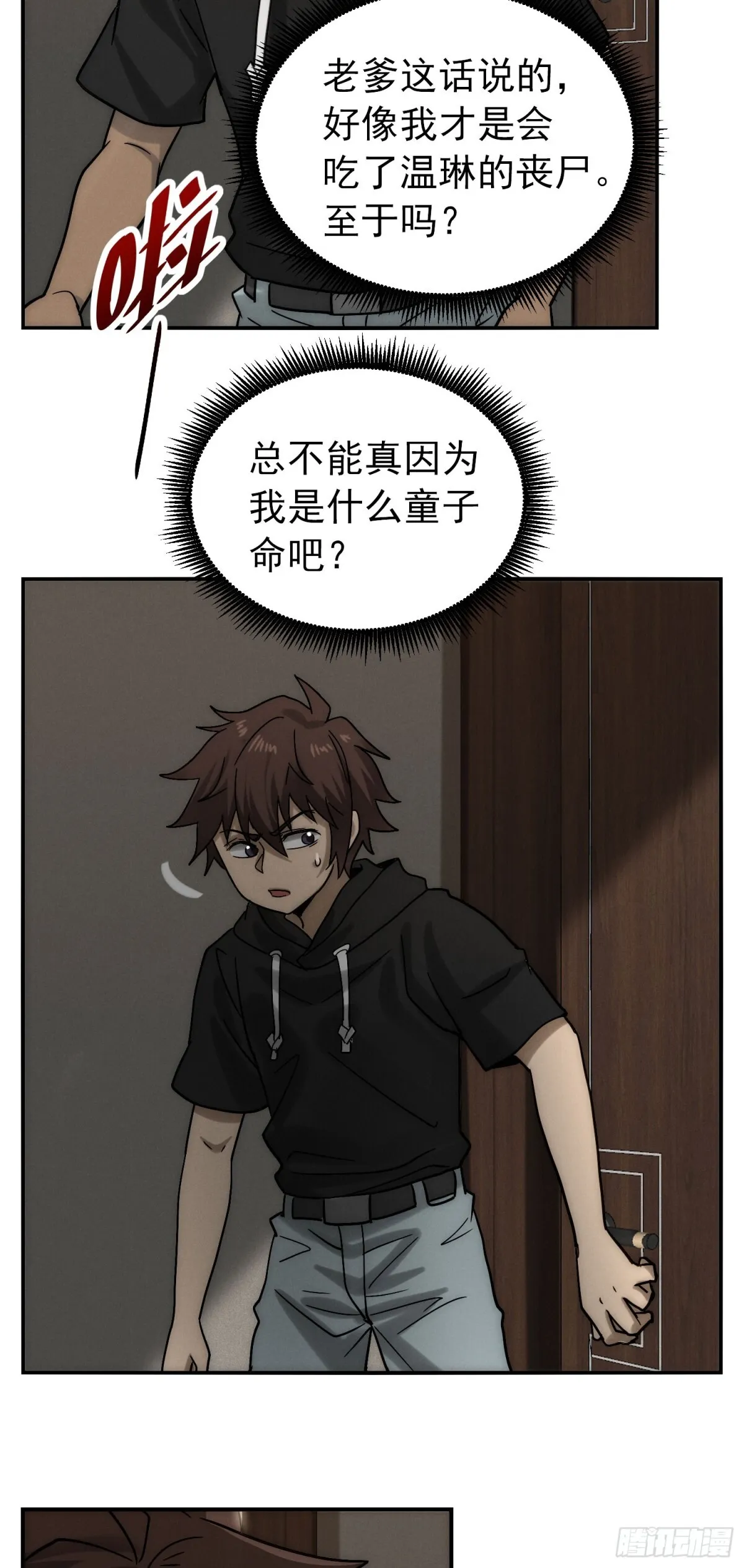 32 表个白，这么邪门的吗？ 第14页