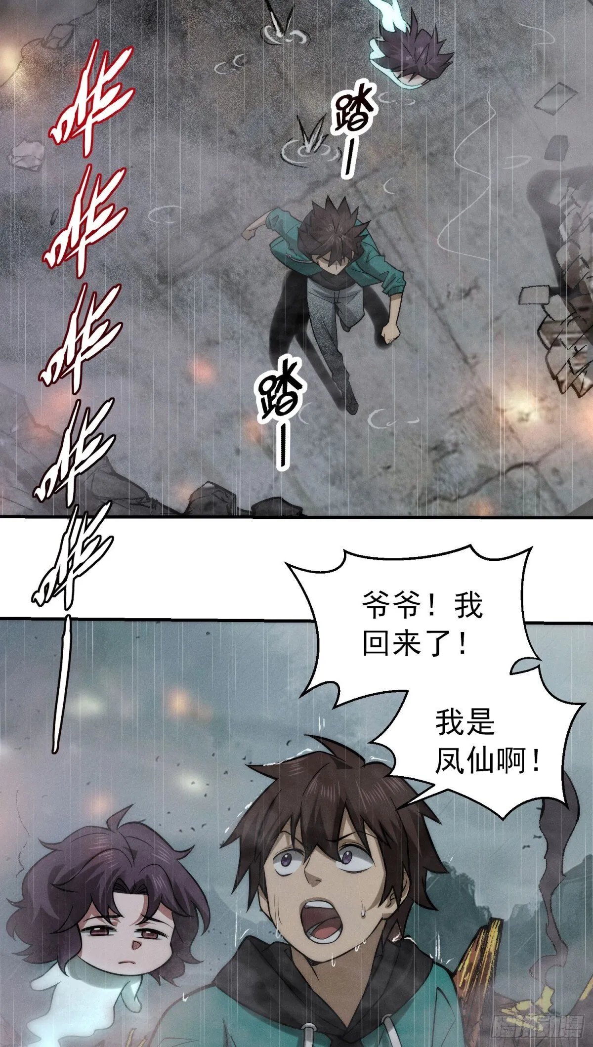 33 真相，竟是如此？！ 第6页