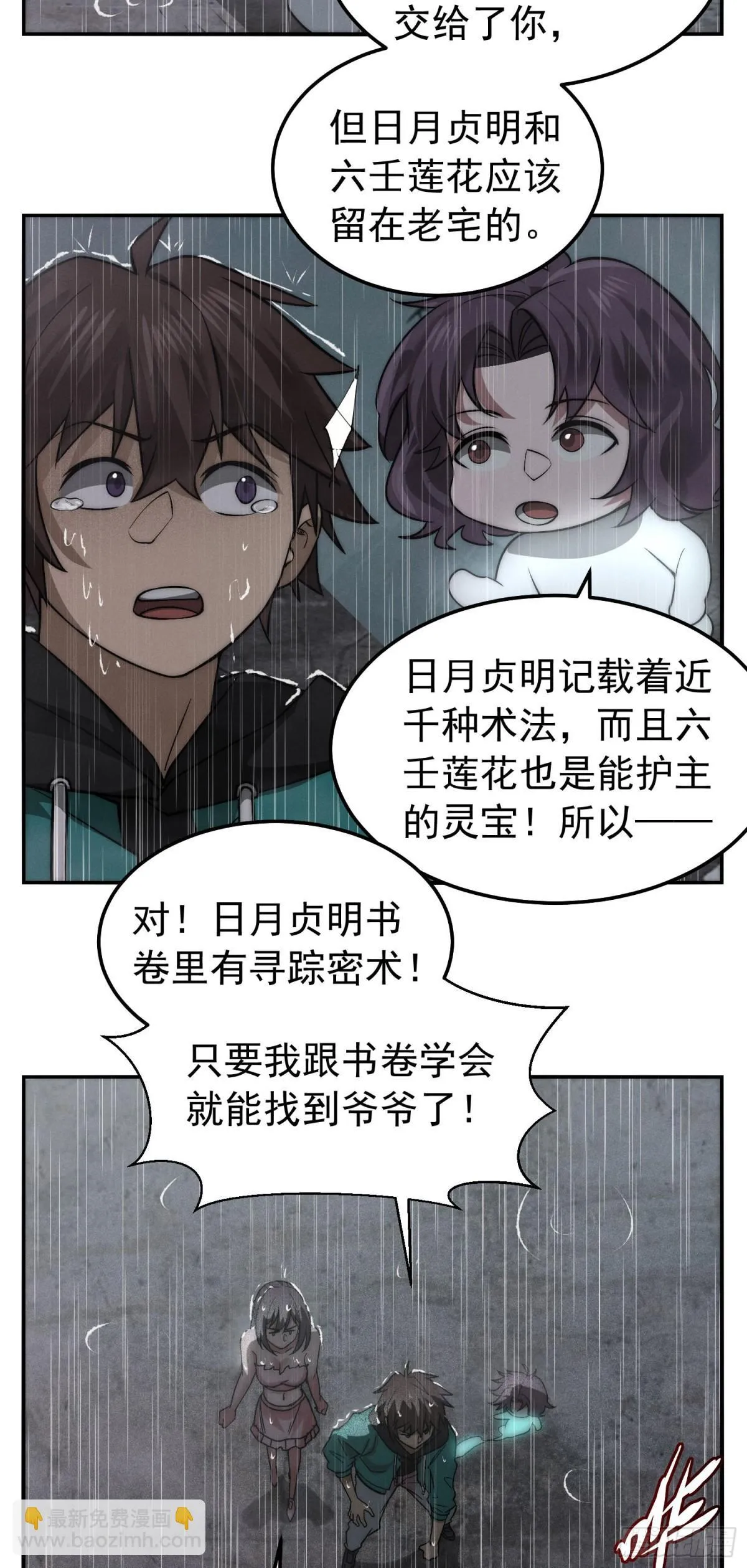 33 真相，竟是如此？！ 第12页