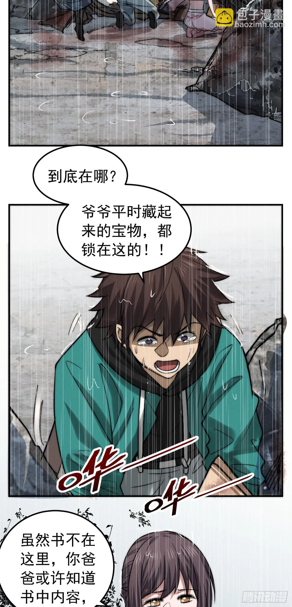 33 真相，竟是如此？！ 第15页
