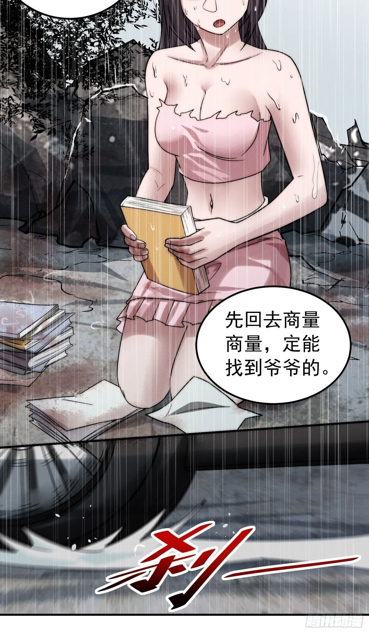 33 真相，竟是如此？！ 第16页