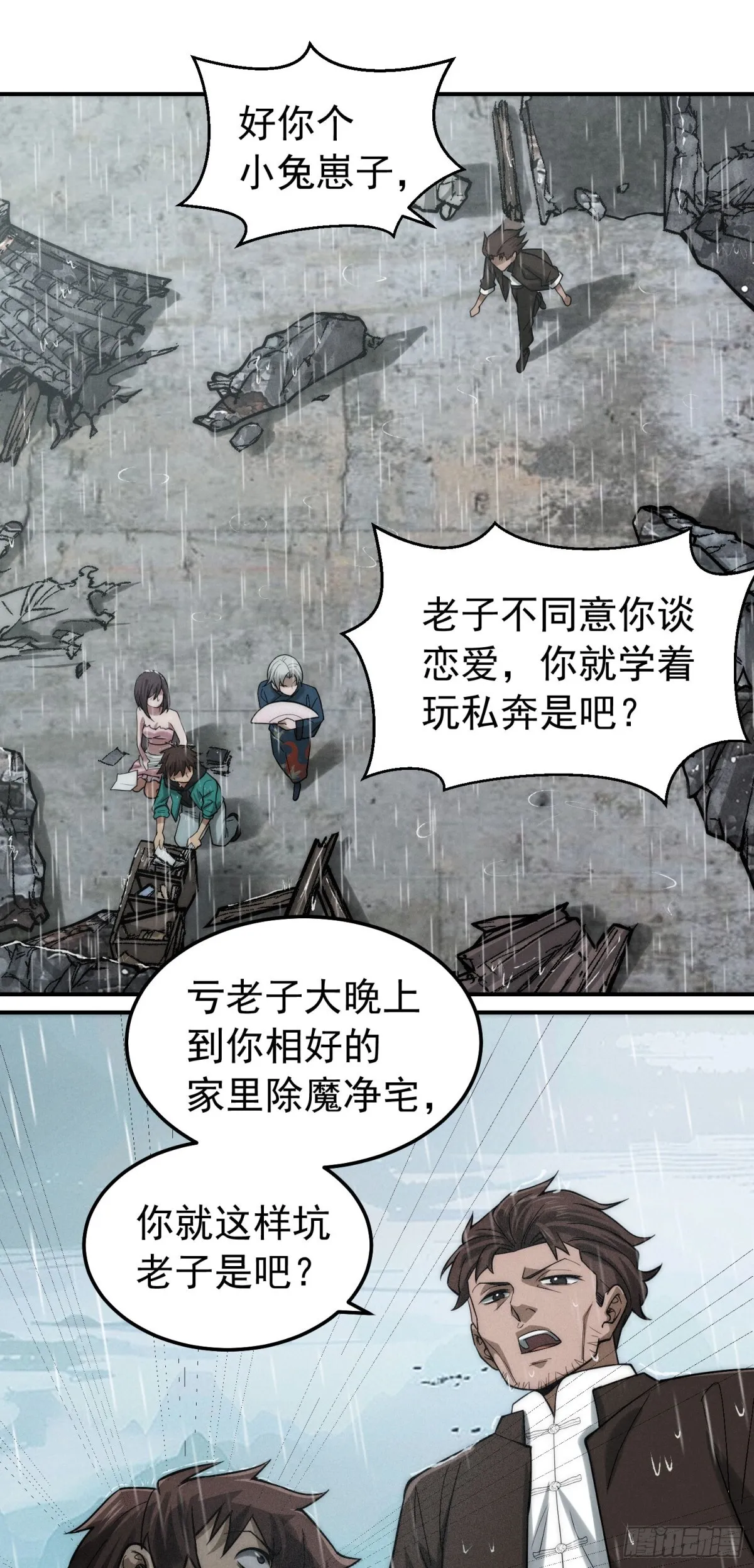 33 真相，竟是如此？！ 第17页