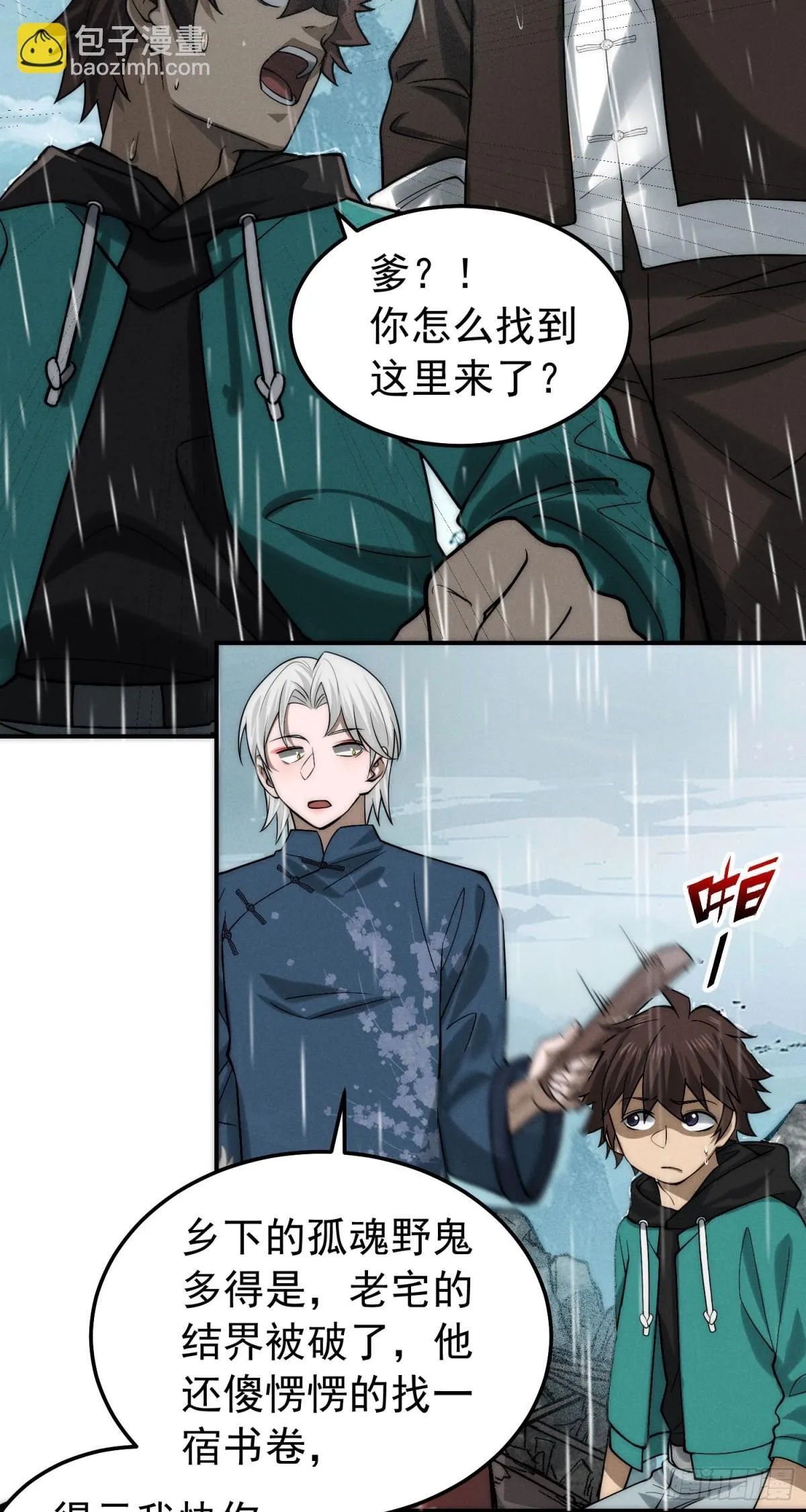 33 真相，竟是如此？！ 第18页