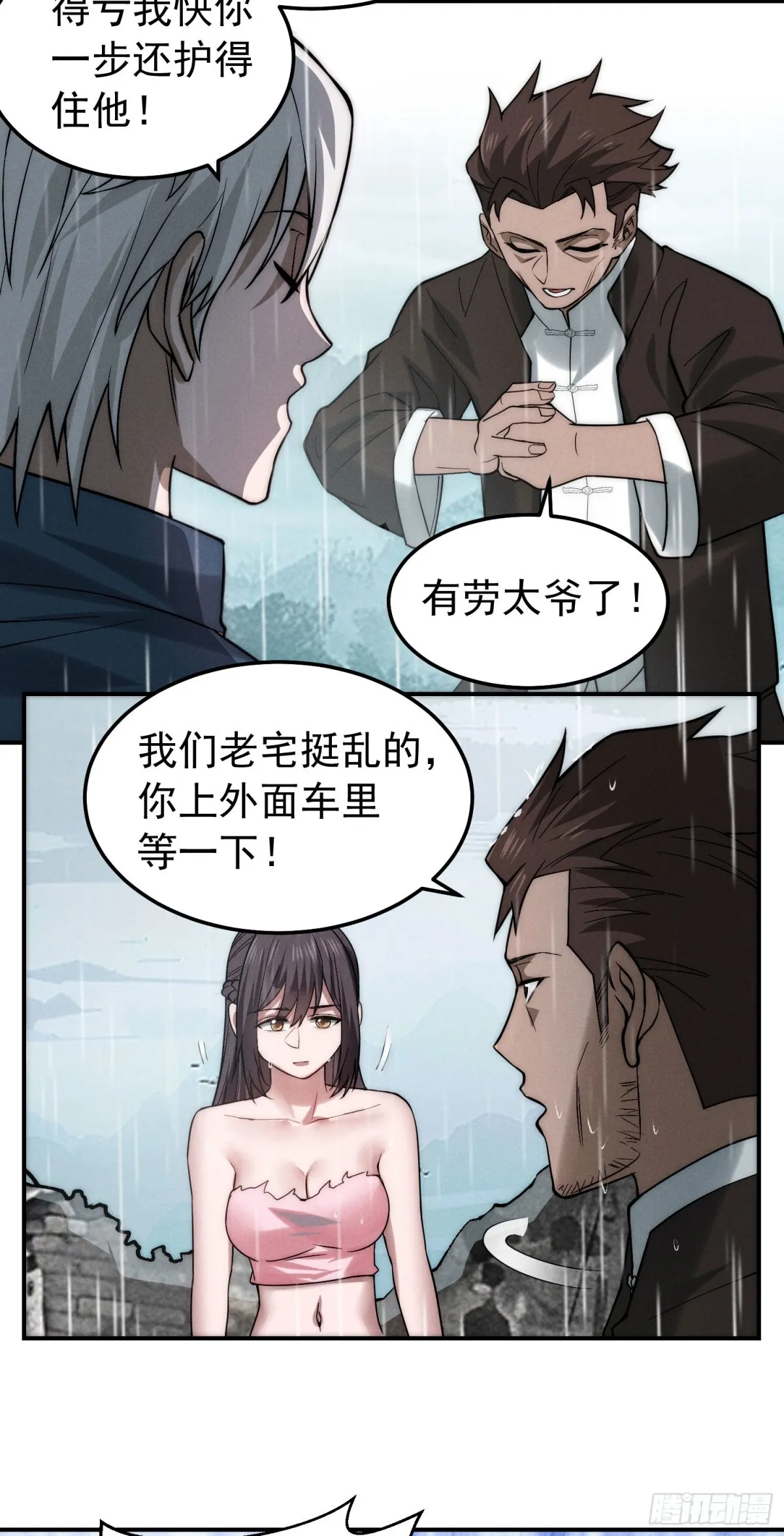 33 真相，竟是如此？！ 第19页