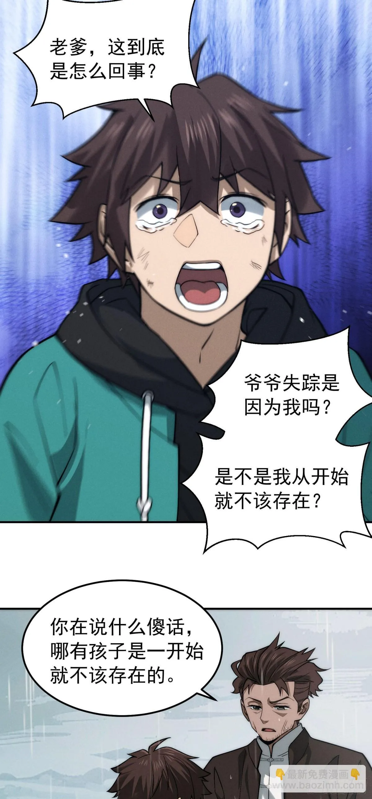 33 真相，竟是如此？！ 第20页
