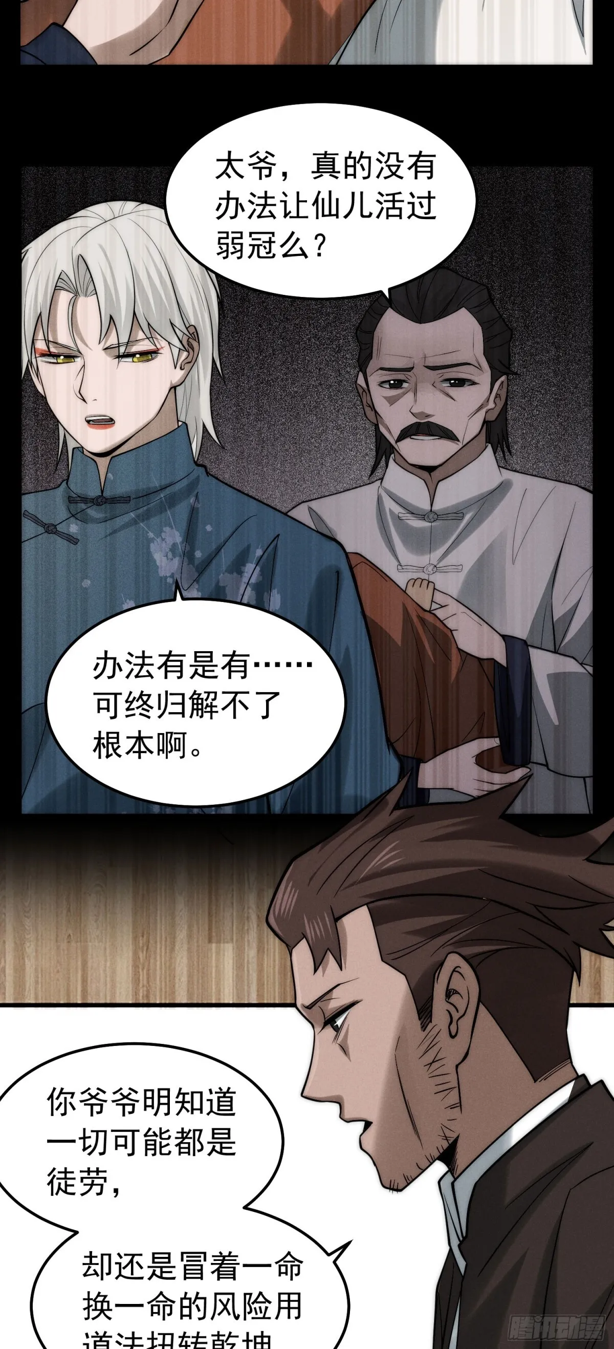 33 真相，竟是如此？！ 第22页