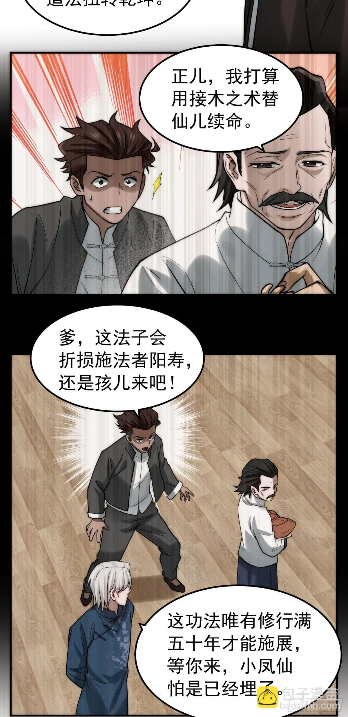 33 真相，竟是如此？！ 第23页
