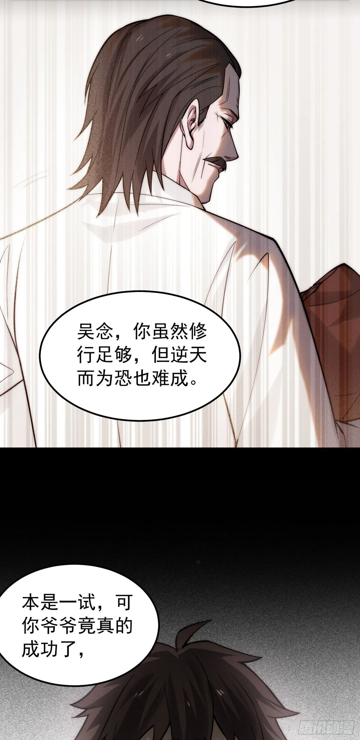33 真相，竟是如此？！ 第24页