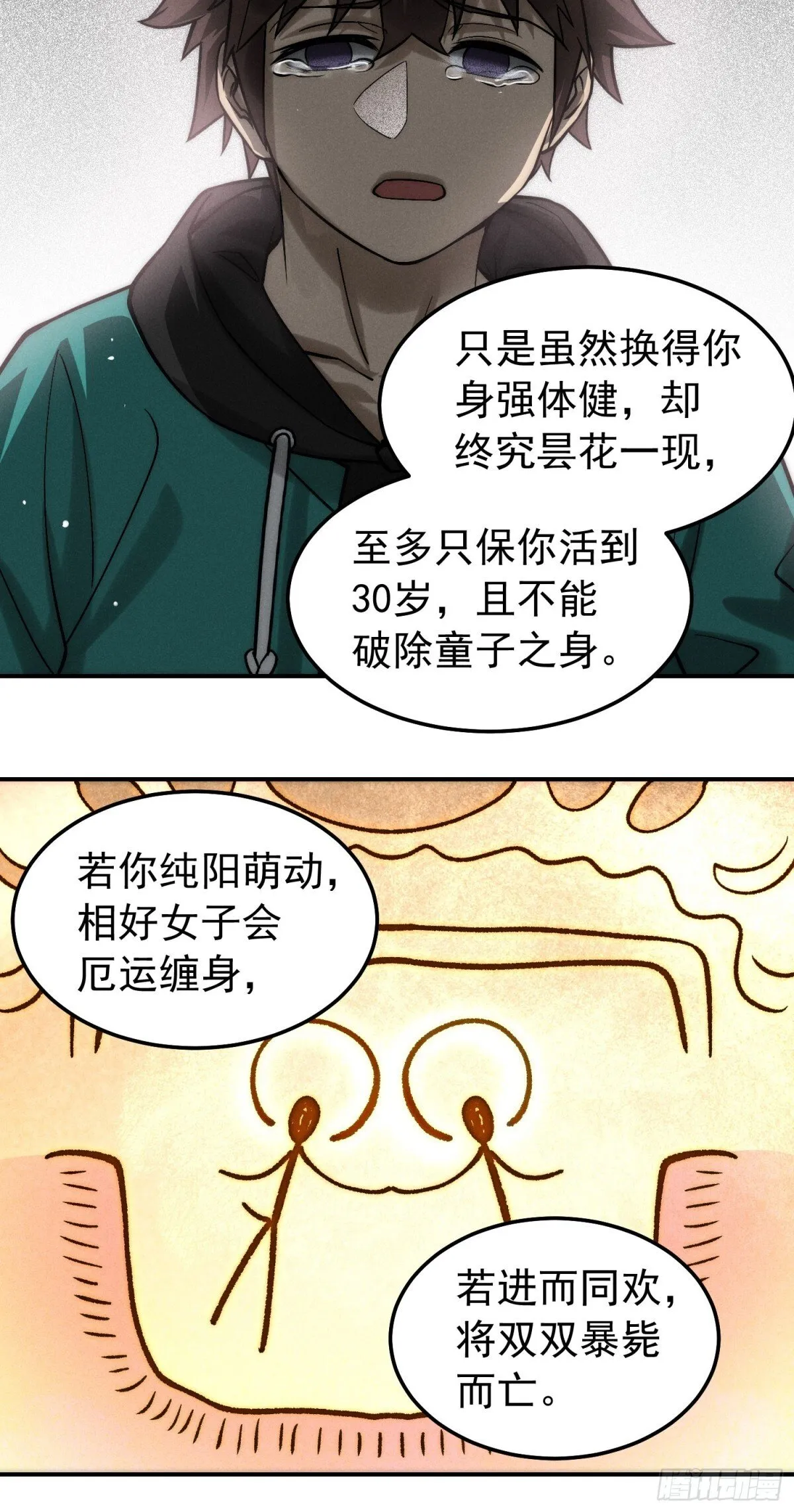 33 真相，竟是如此？！ 第25页
