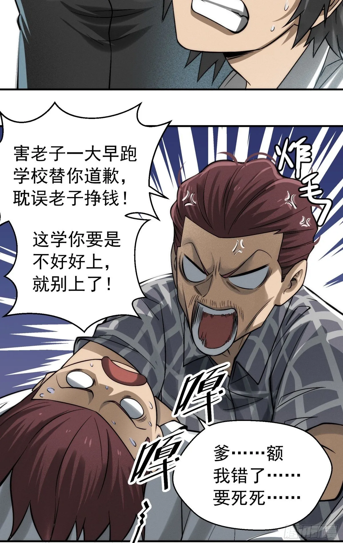 33 真相，竟是如此？！ 第28页