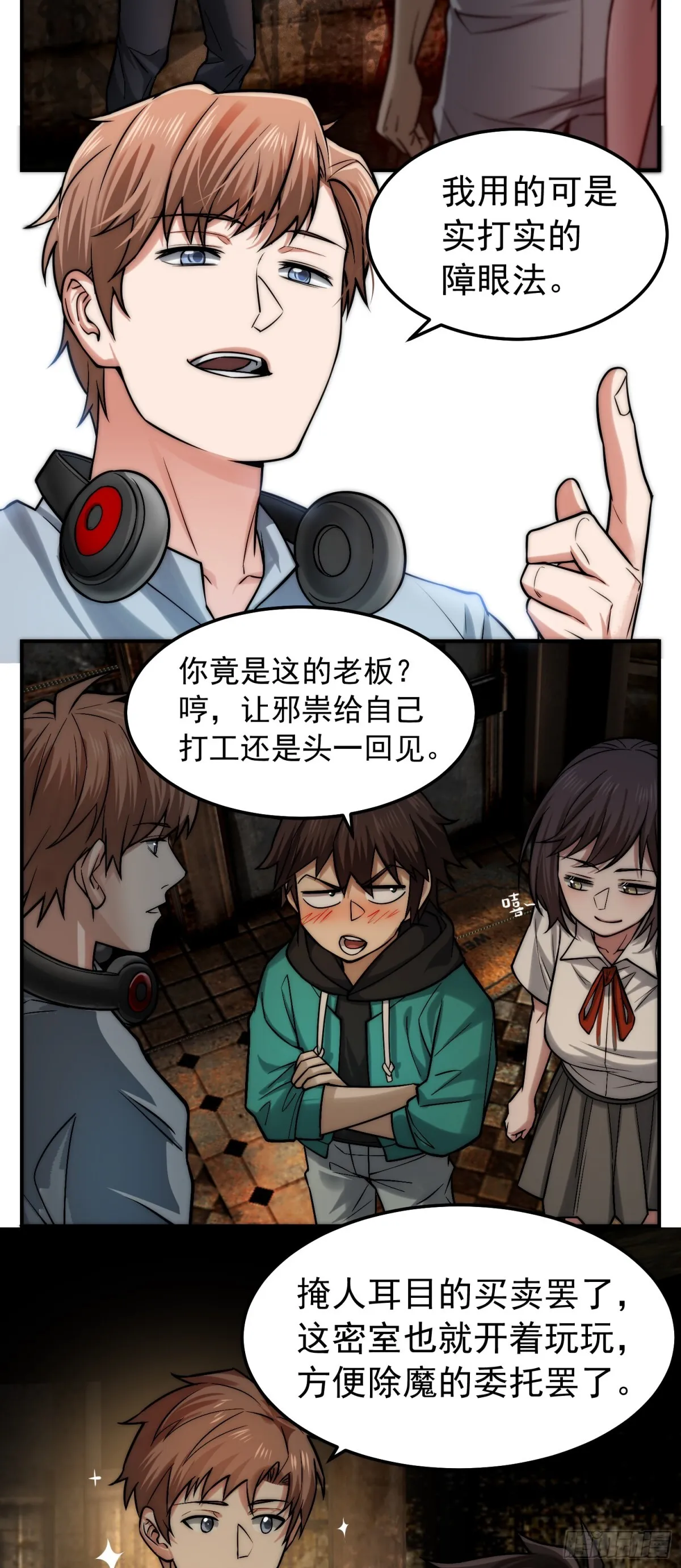 35 恢复肉身的办法？ 第17页