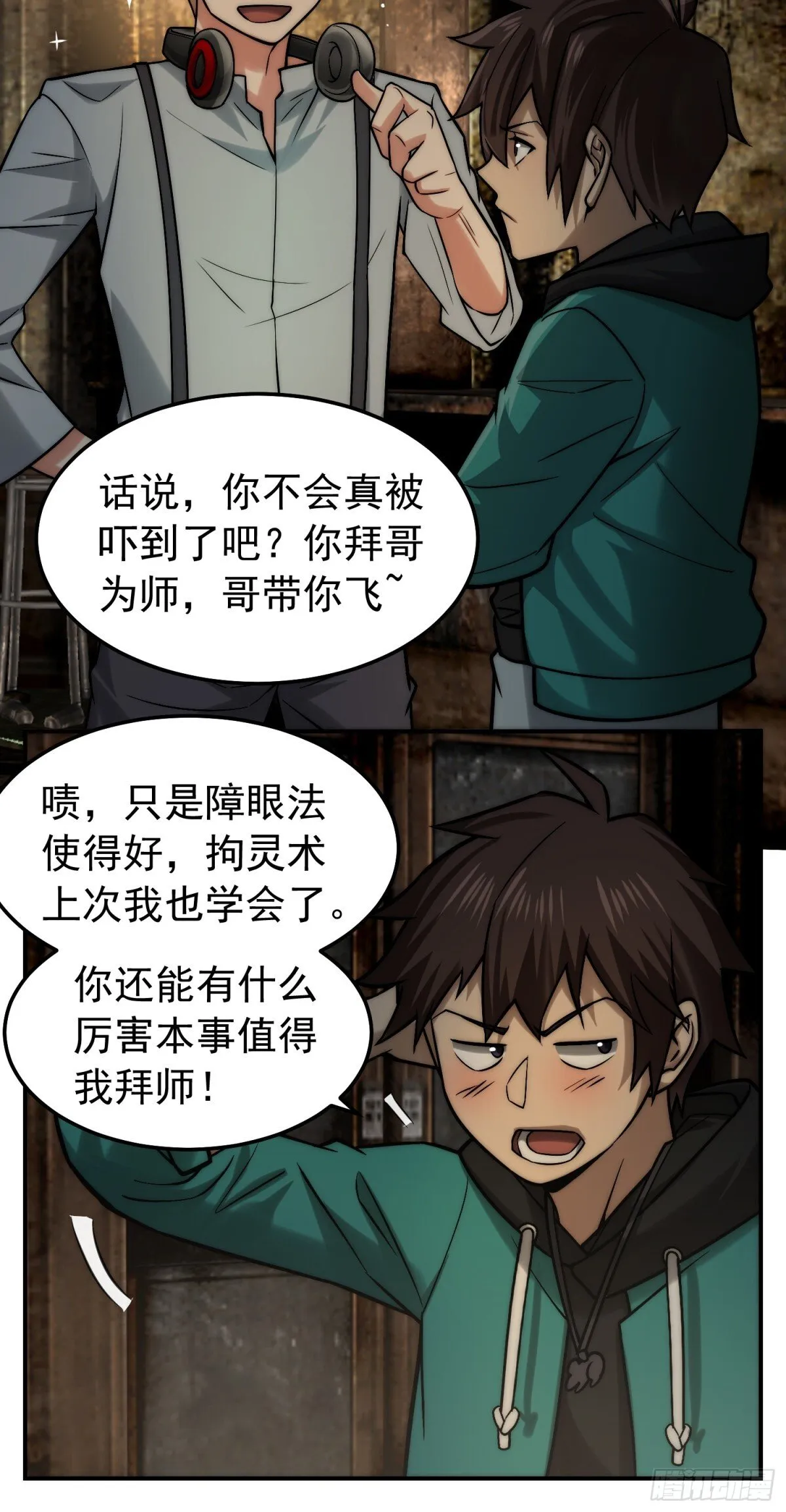 35 恢复肉身的办法？ 第18页
