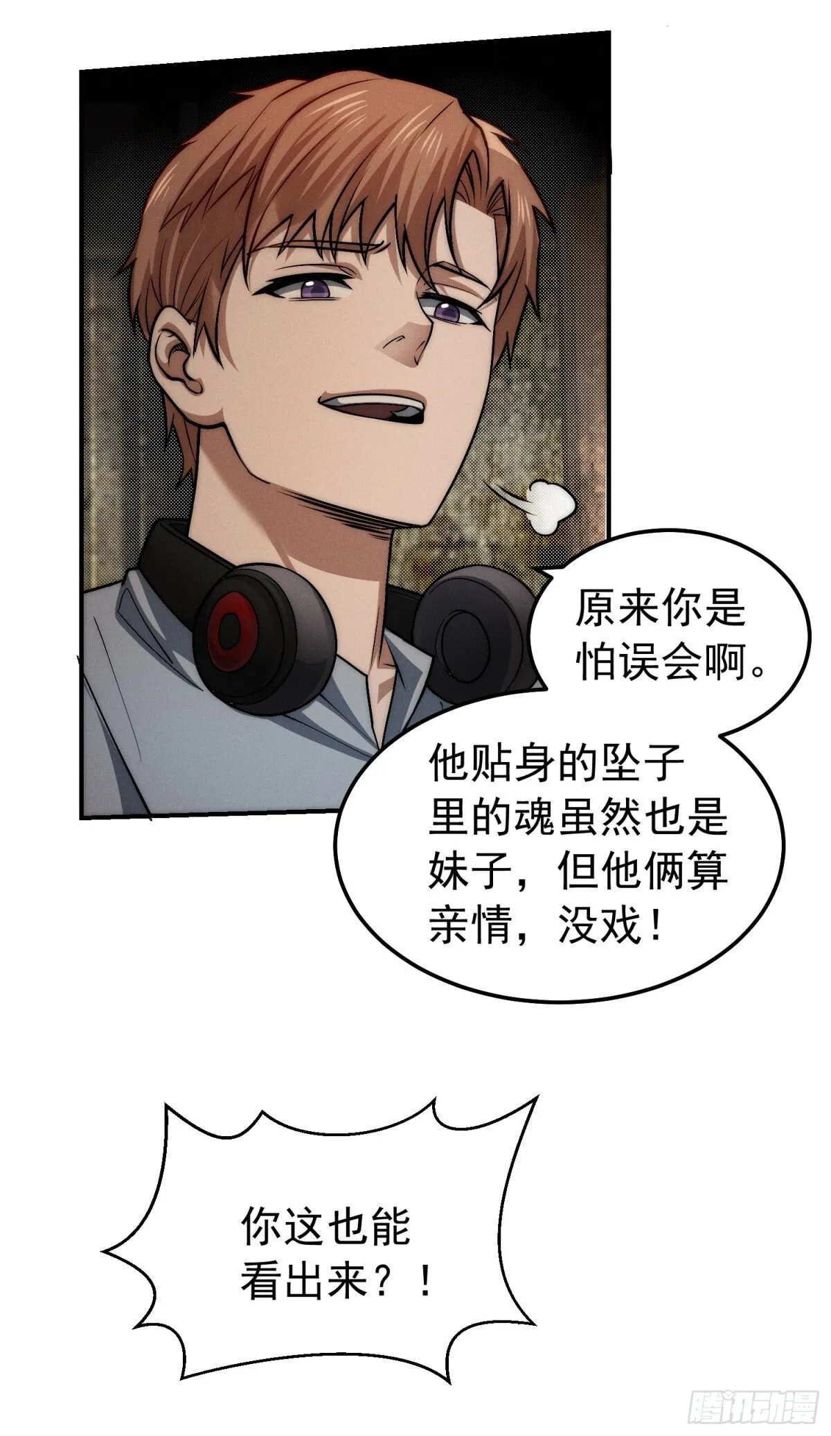 35 恢复肉身的办法？ 第21页