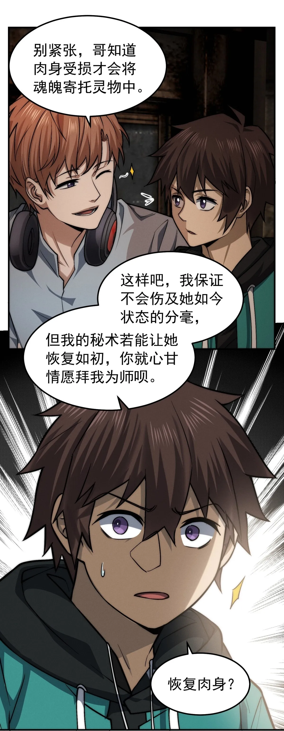 35 恢复肉身的办法？ 第22页