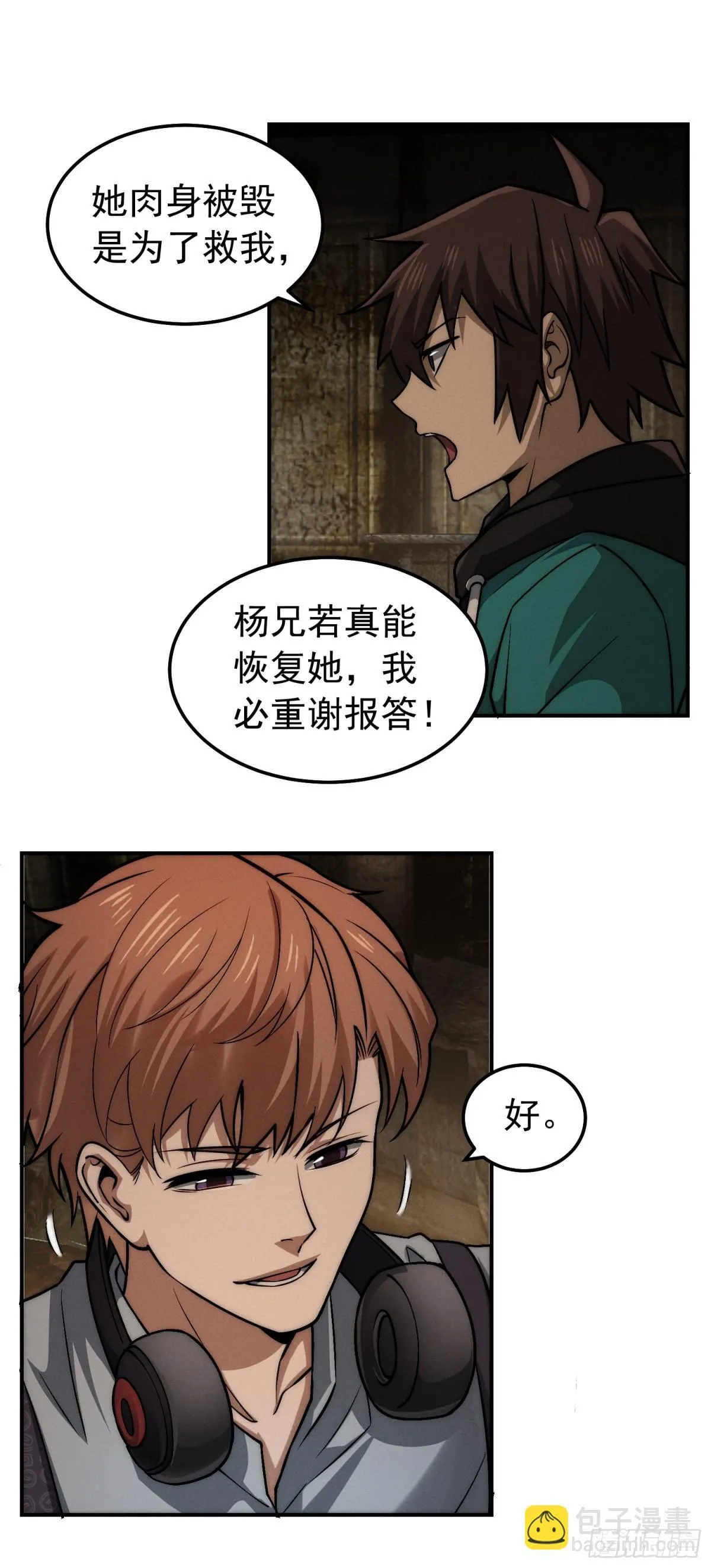 36 前方美女出没！ 第7页