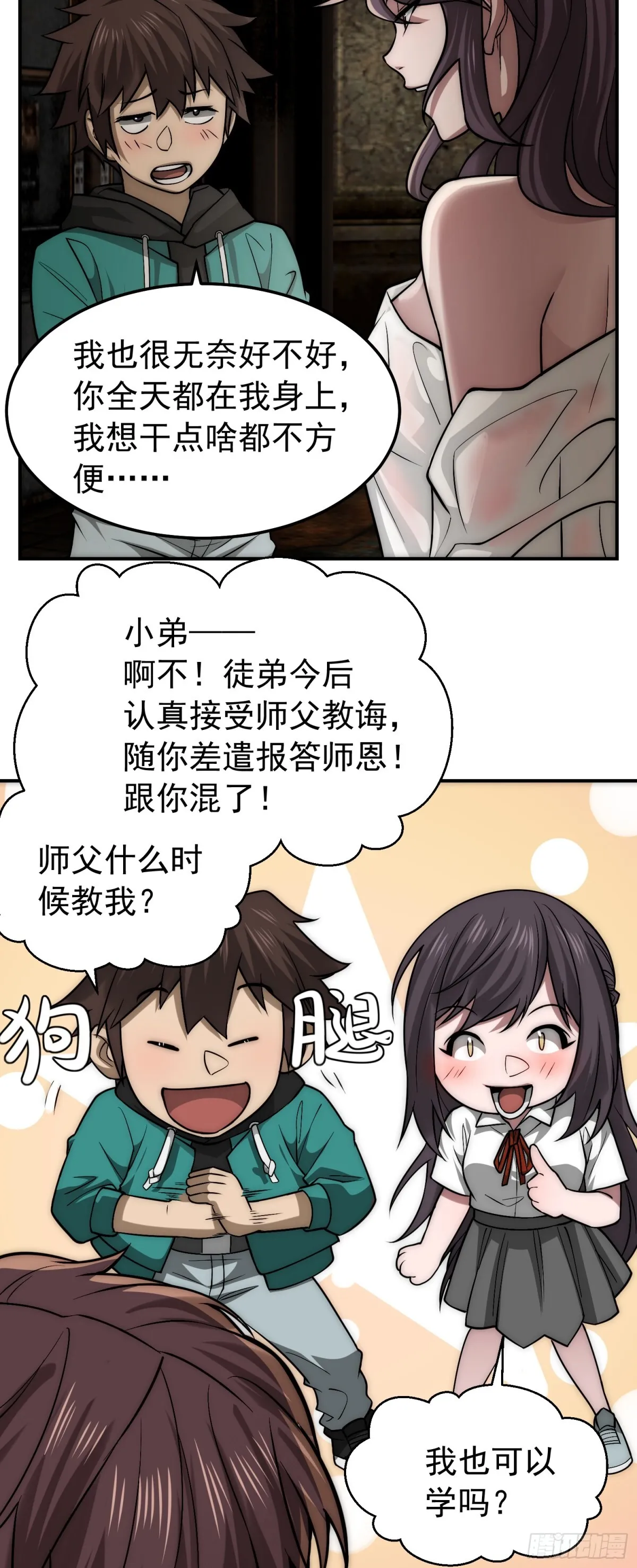 36 前方美女出没！ 第19页