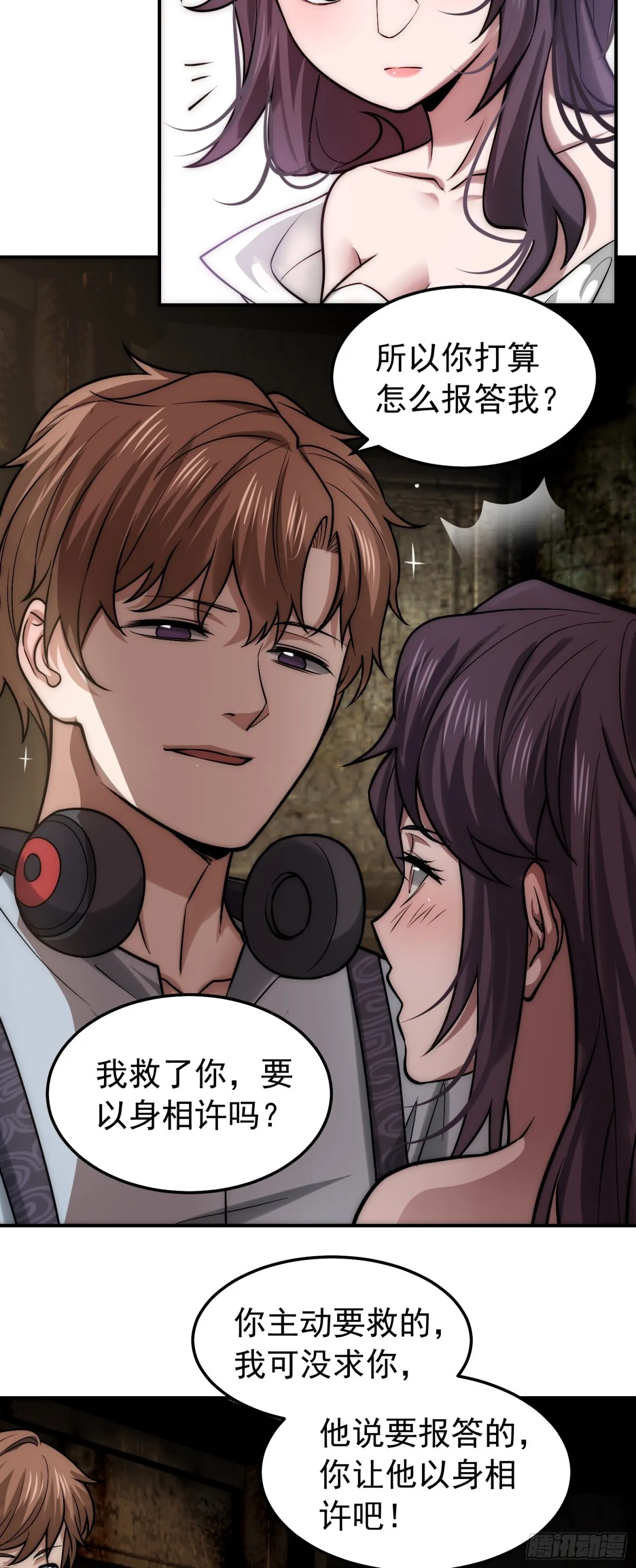 36 前方美女出没！ 第21页