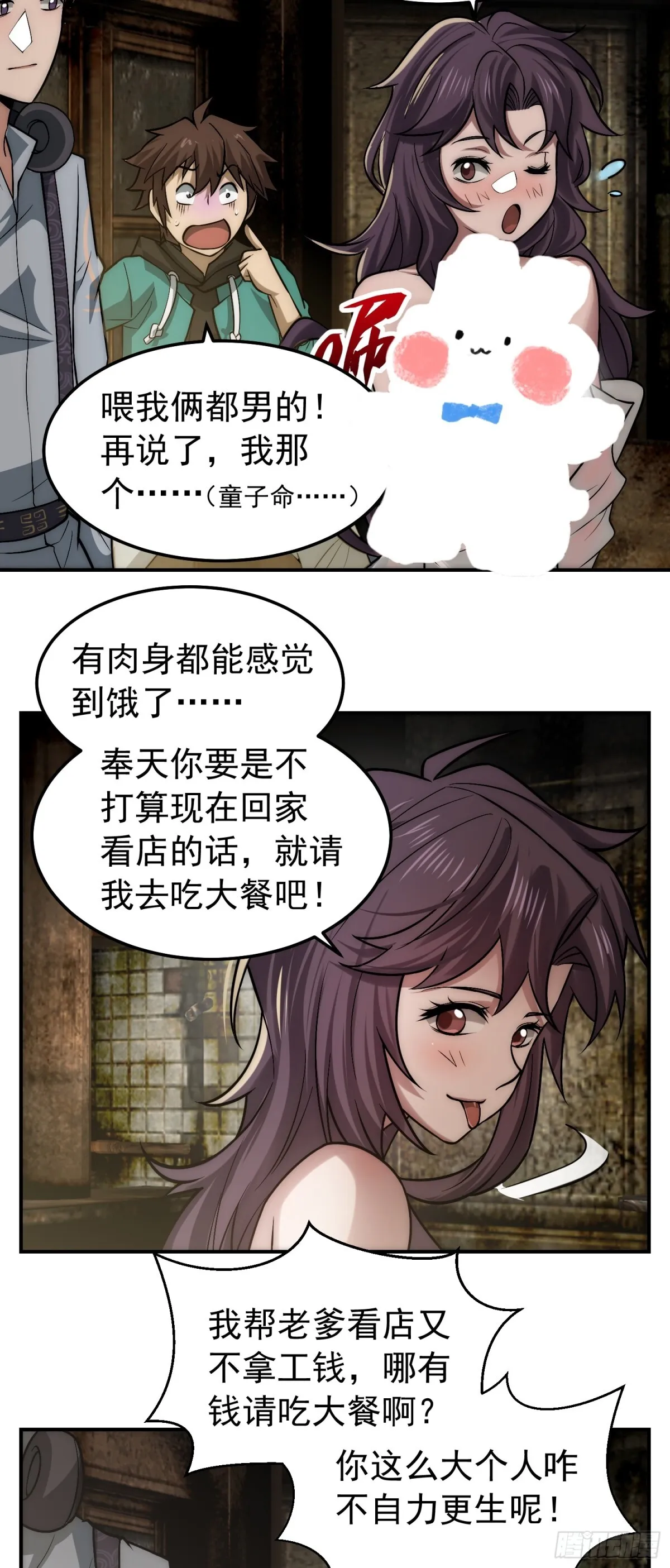 36 前方美女出没！ 第22页