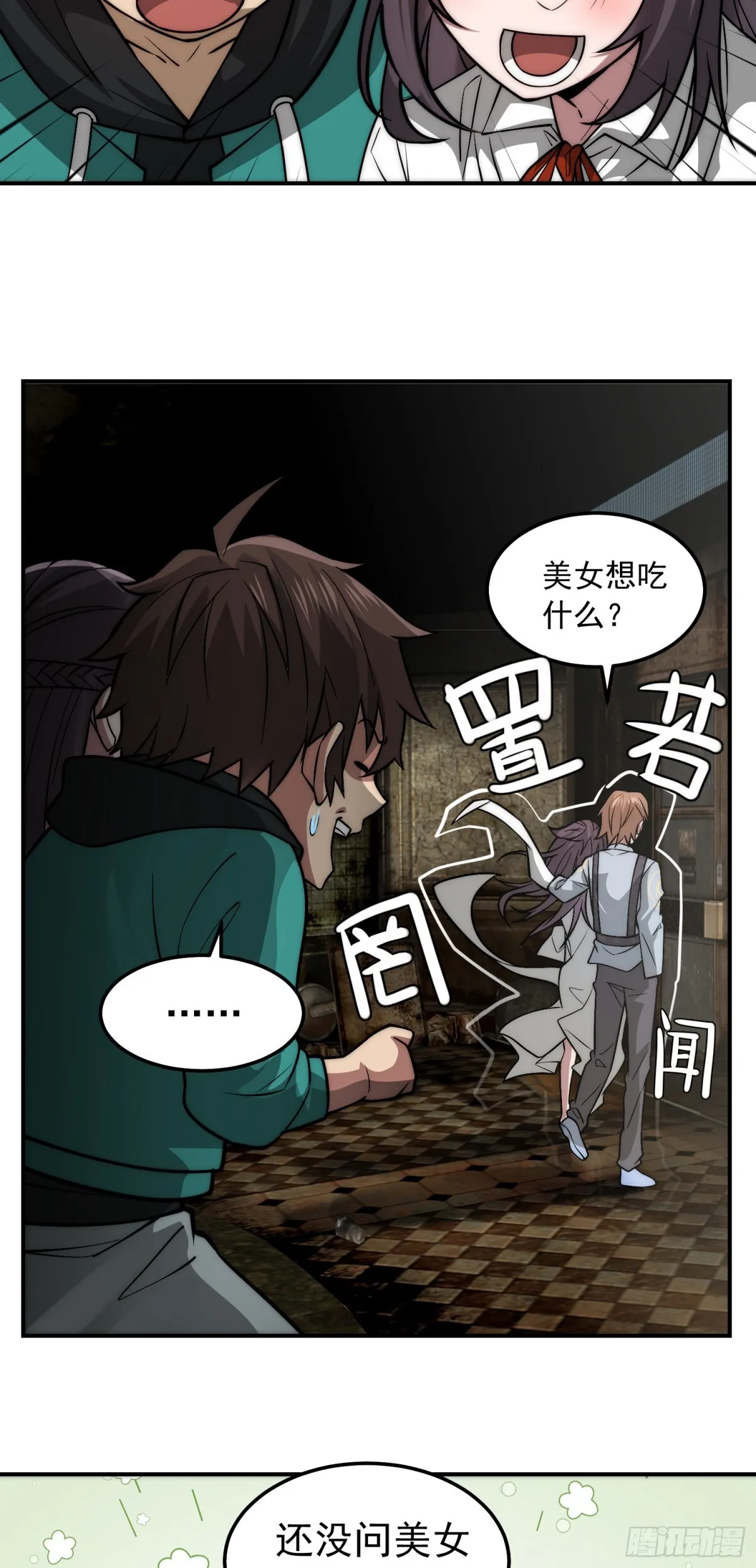37 口是心非 第4页