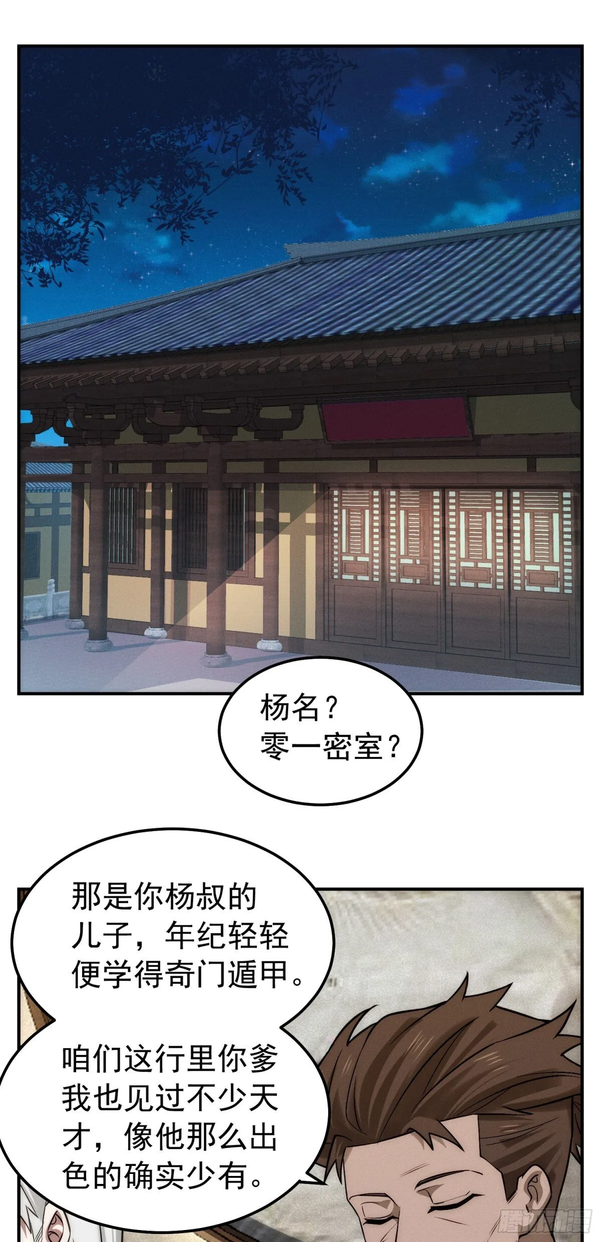 37 口是心非 第6页