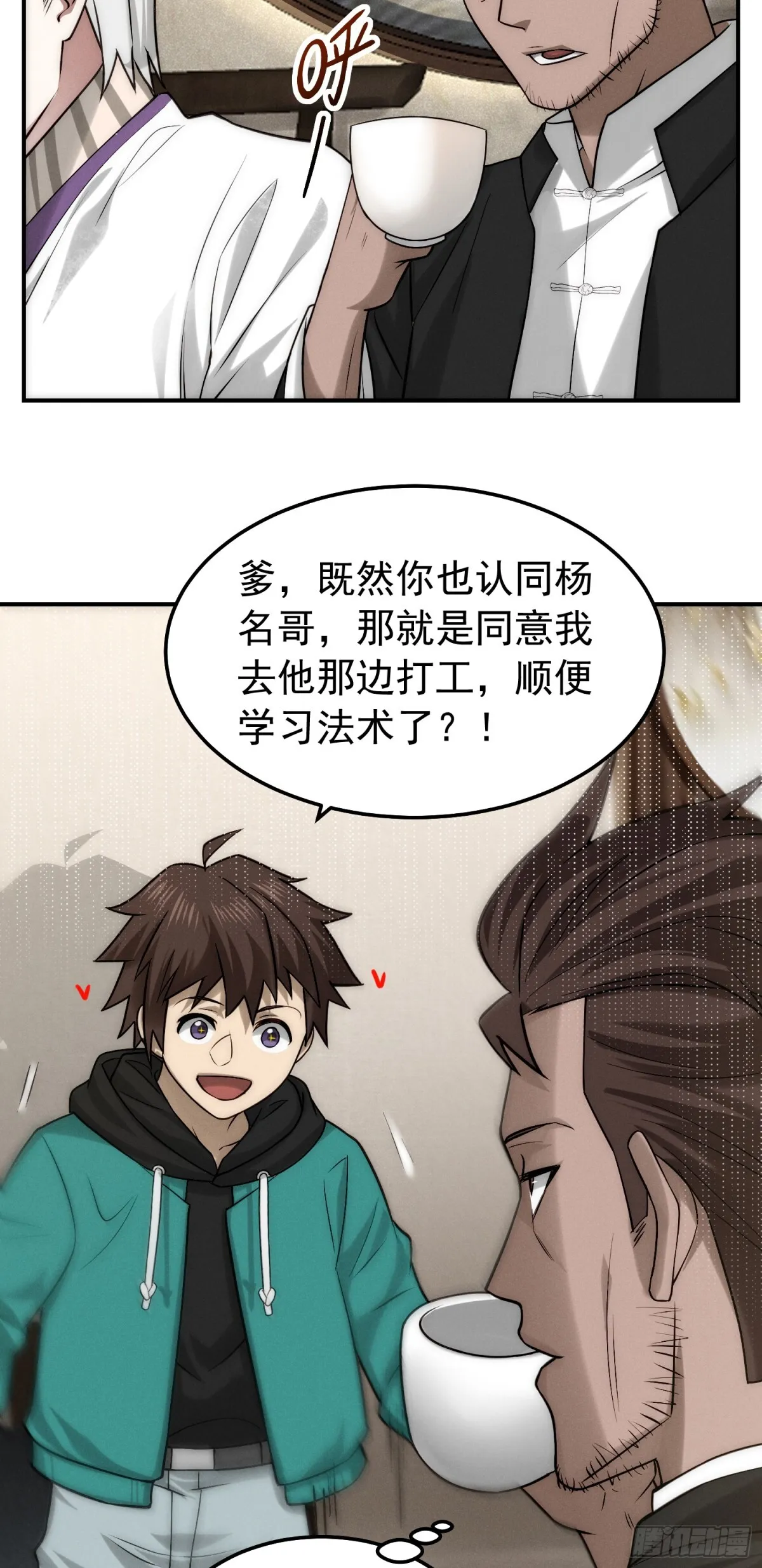 37 口是心非 第7页