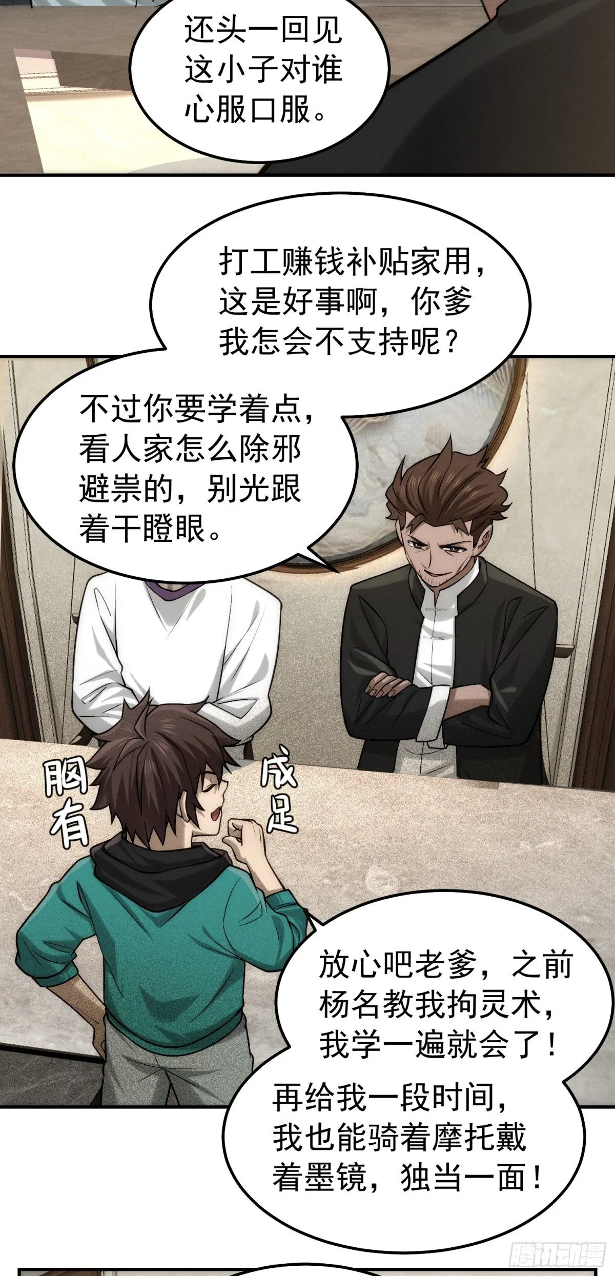 37 口是心非 第8页