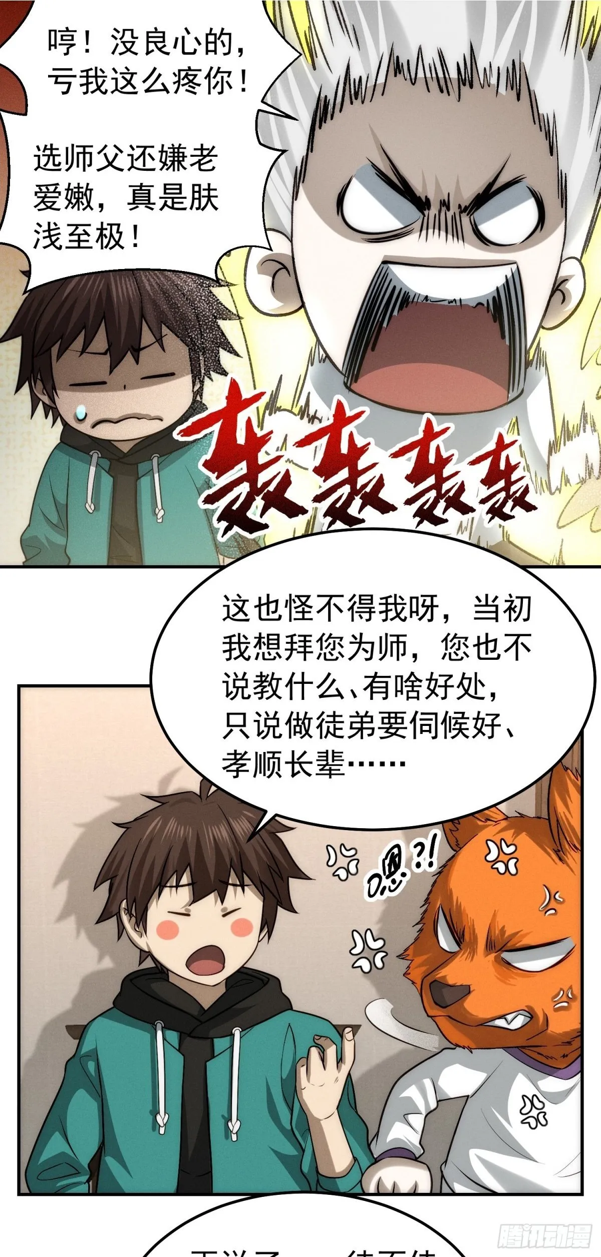 37 口是心非 第11页