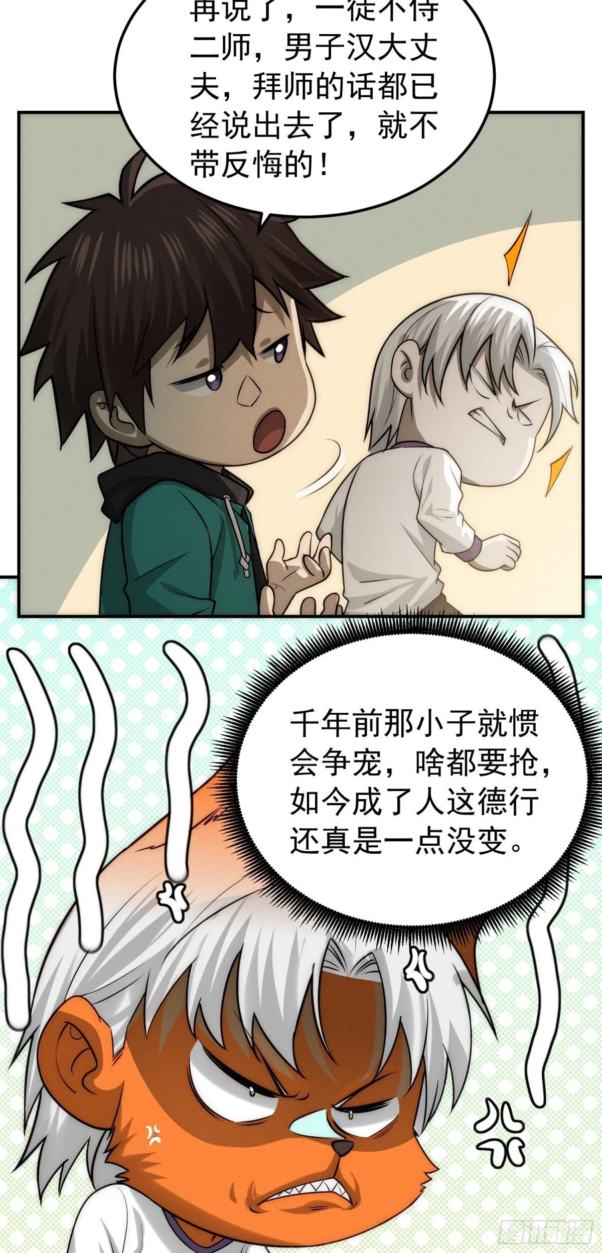 37 口是心非 第12页