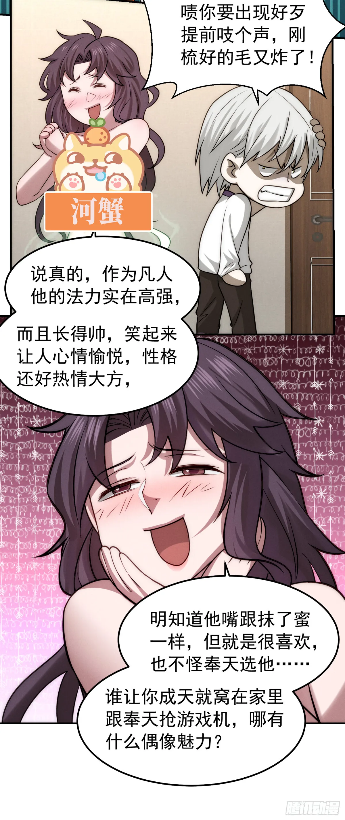 37 口是心非 第14页