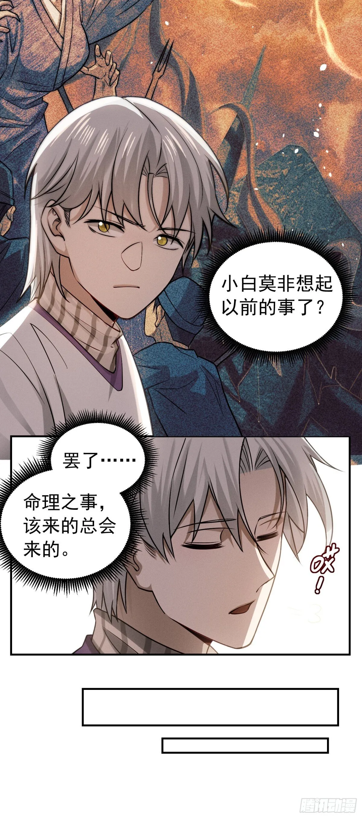 37 口是心非 第16页