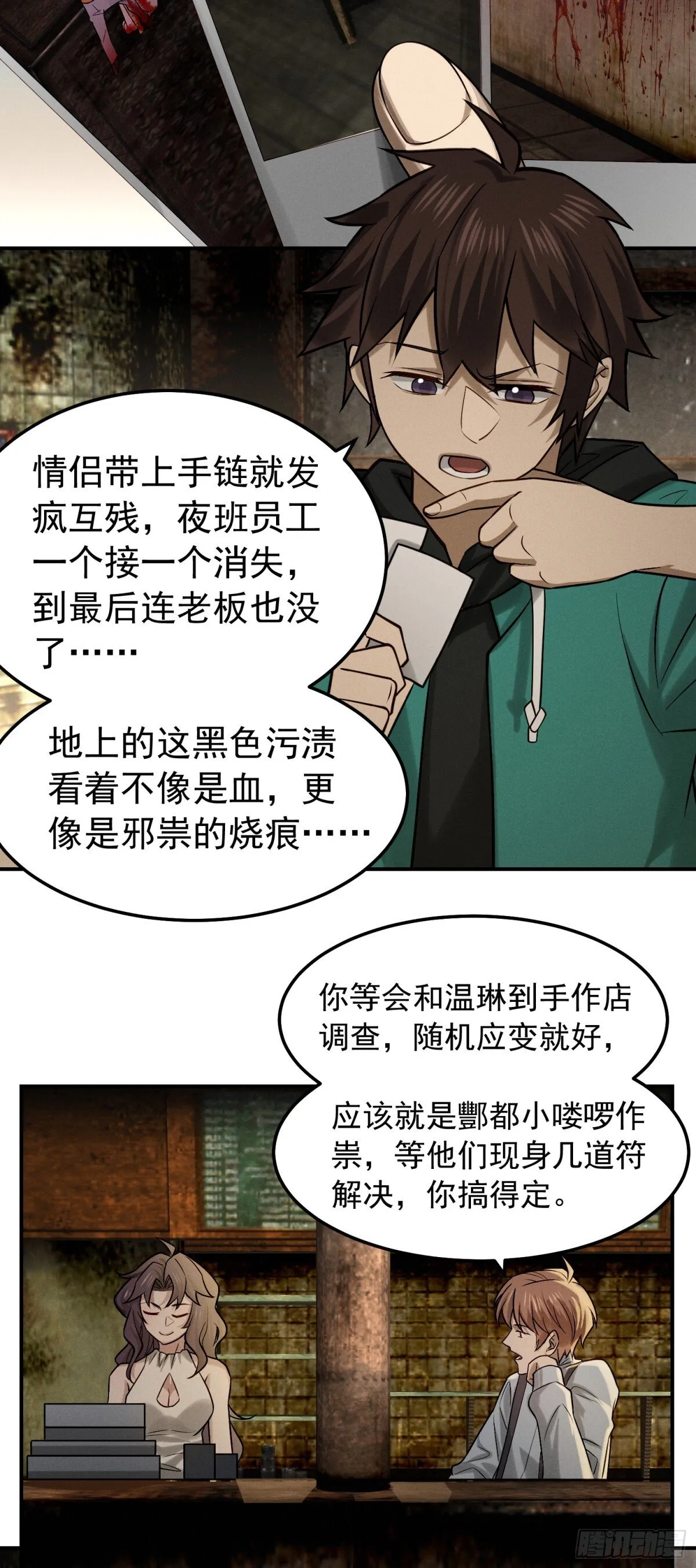 37 口是心非 第19页
