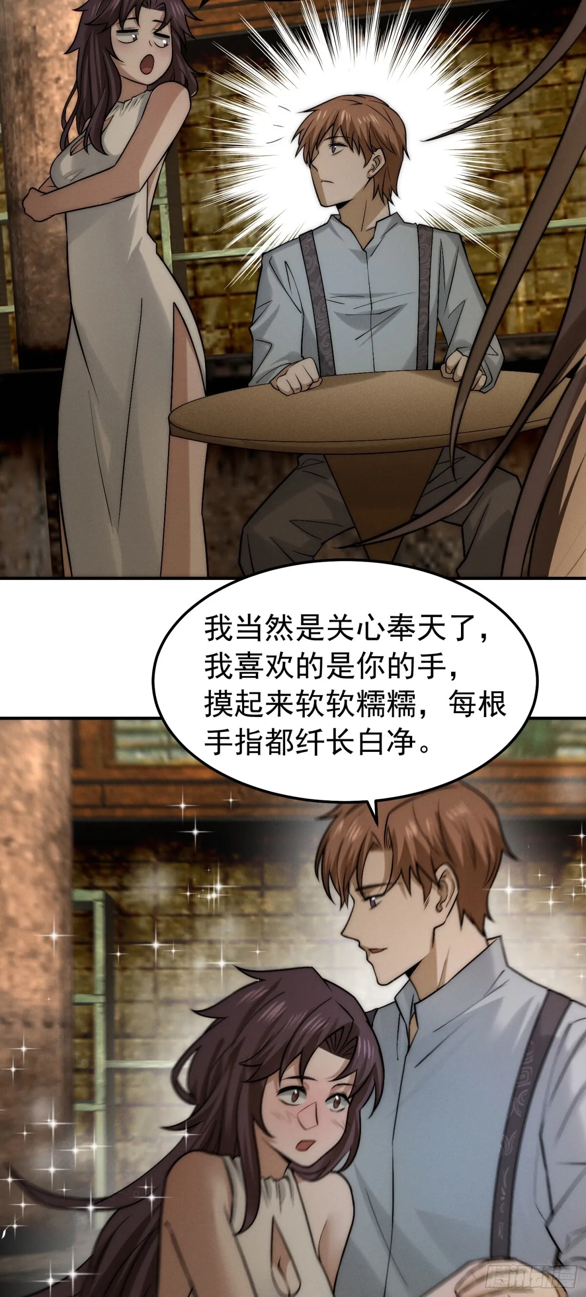 38 十指相扣 第8页