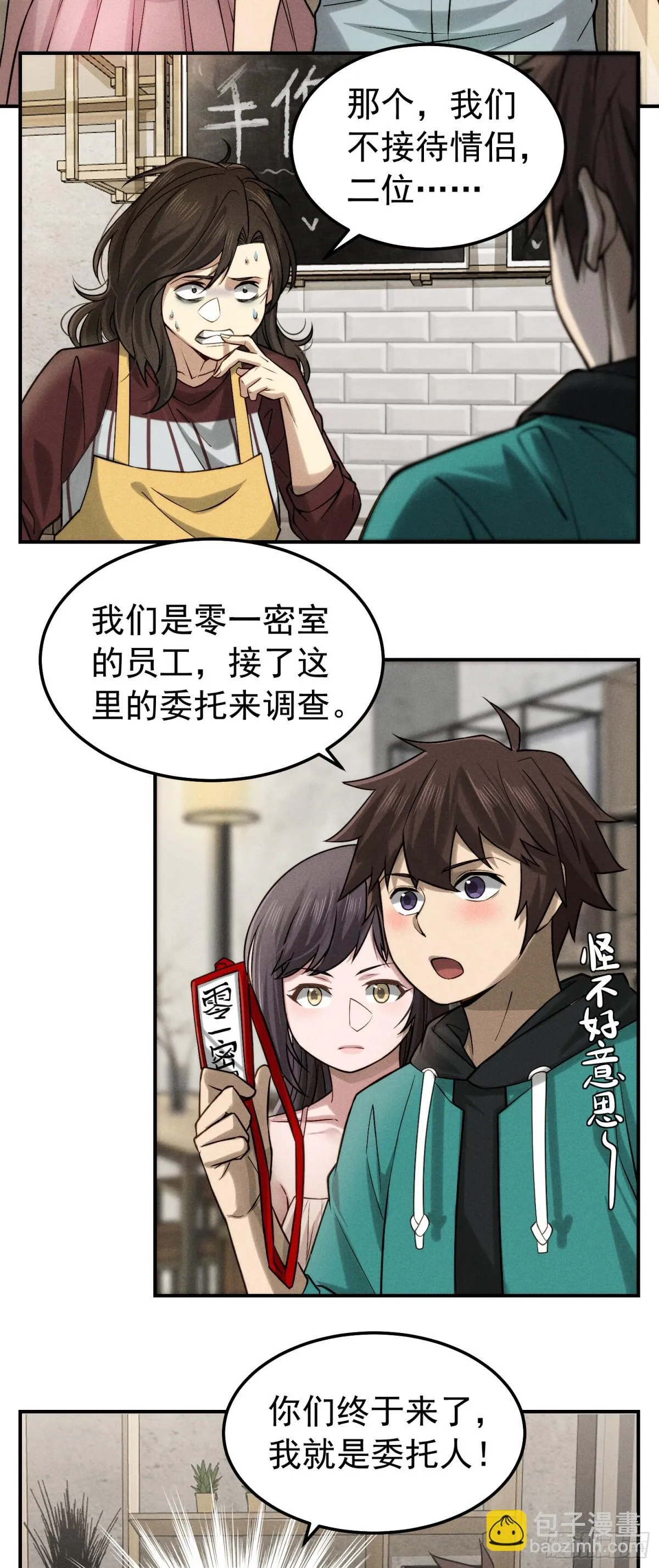 38 十指相扣 第13页