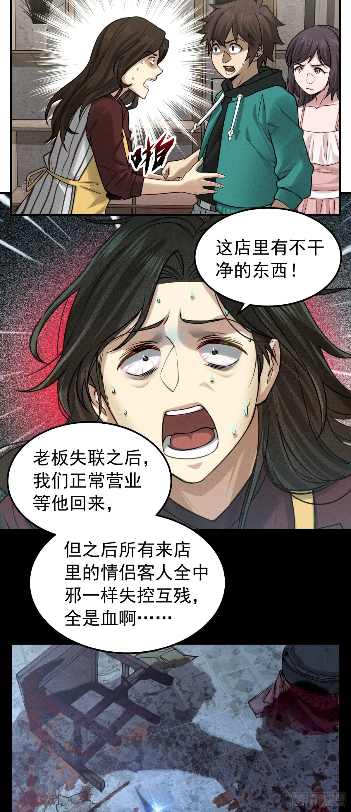 38 十指相扣 第14页