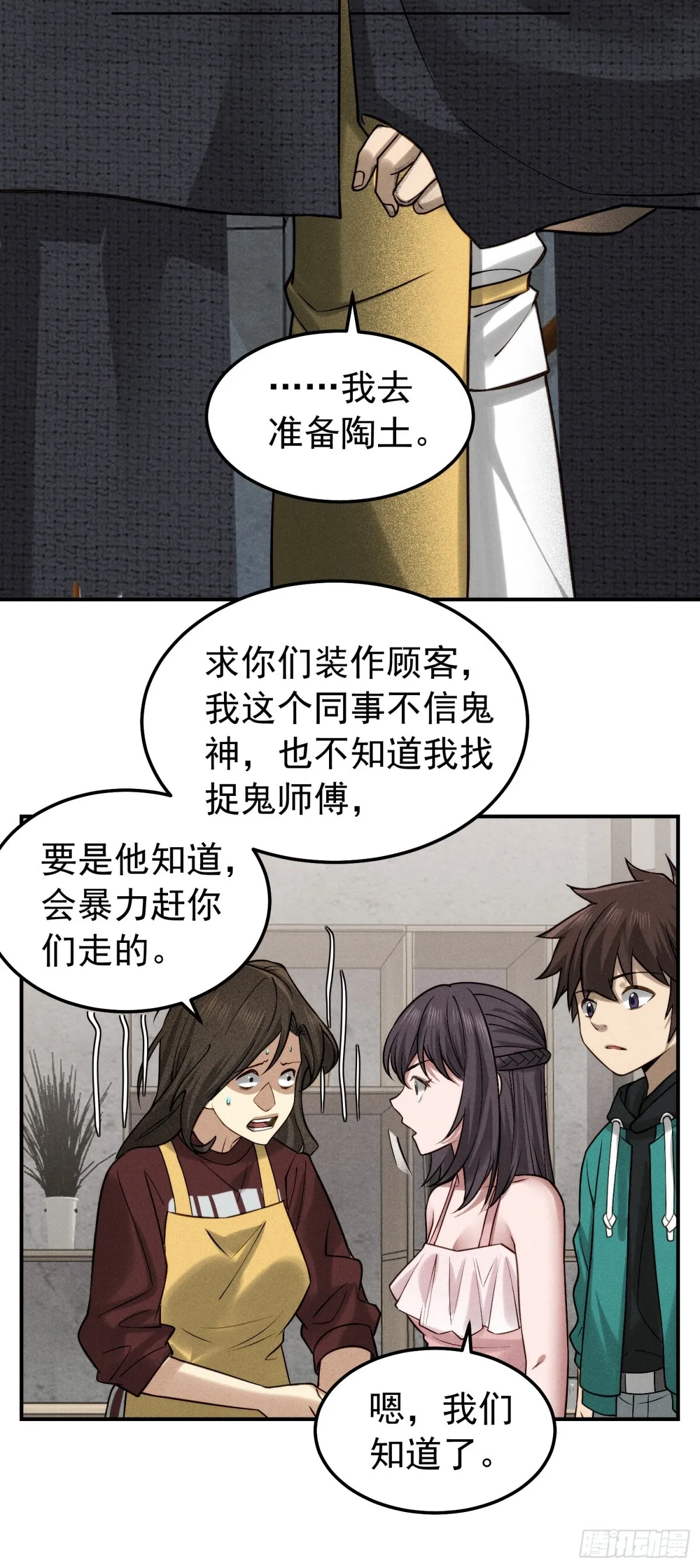 38 十指相扣 第18页